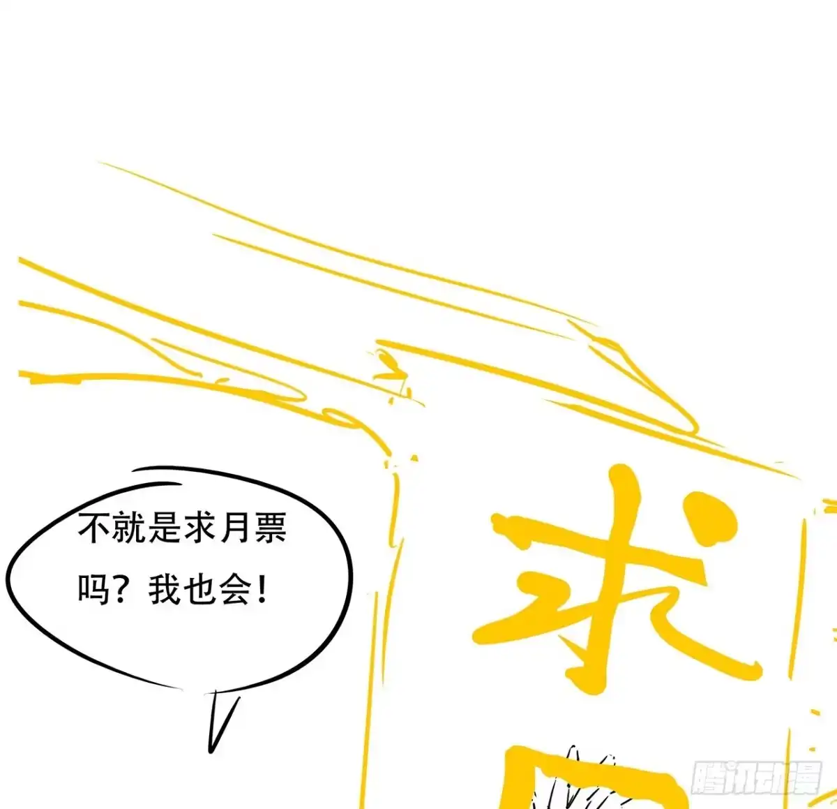 不死神王修仙录 60话 及时救援 第81页