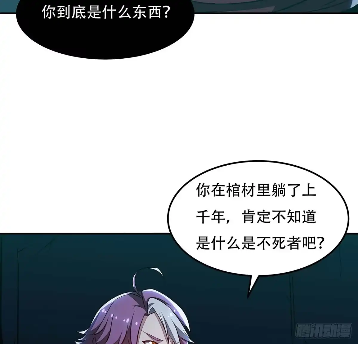 不死神王修仙录 60话 及时救援 第5页