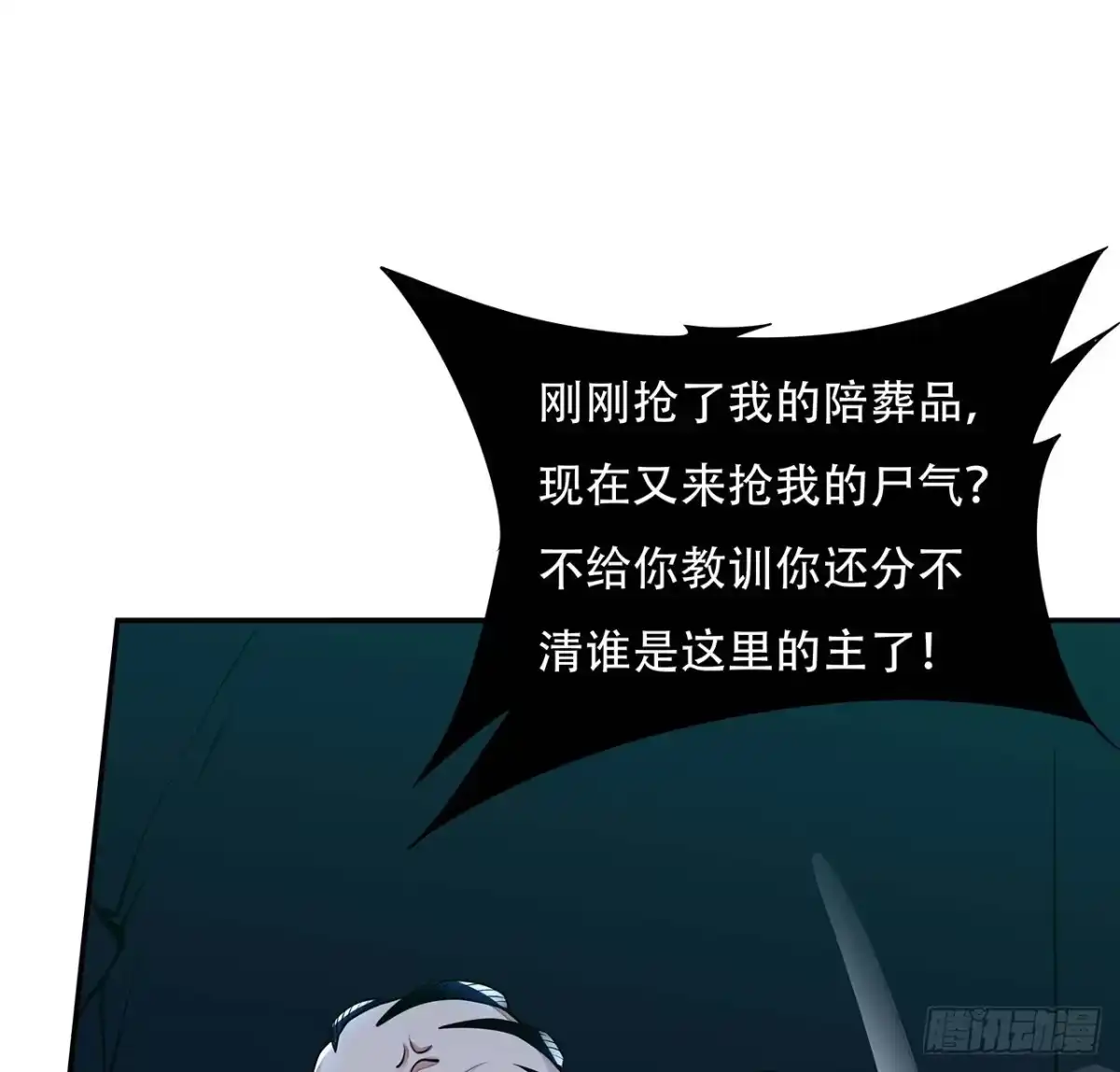 不死神王修仙录 60话 及时救援 第50页