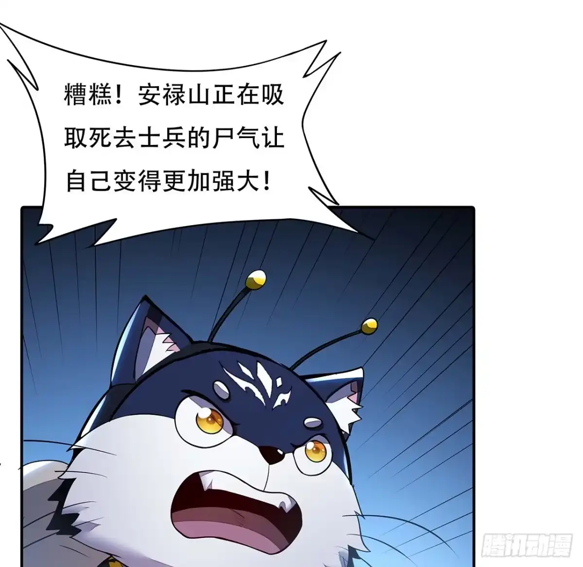 不死神王修仙录 60话 及时救援 第40页