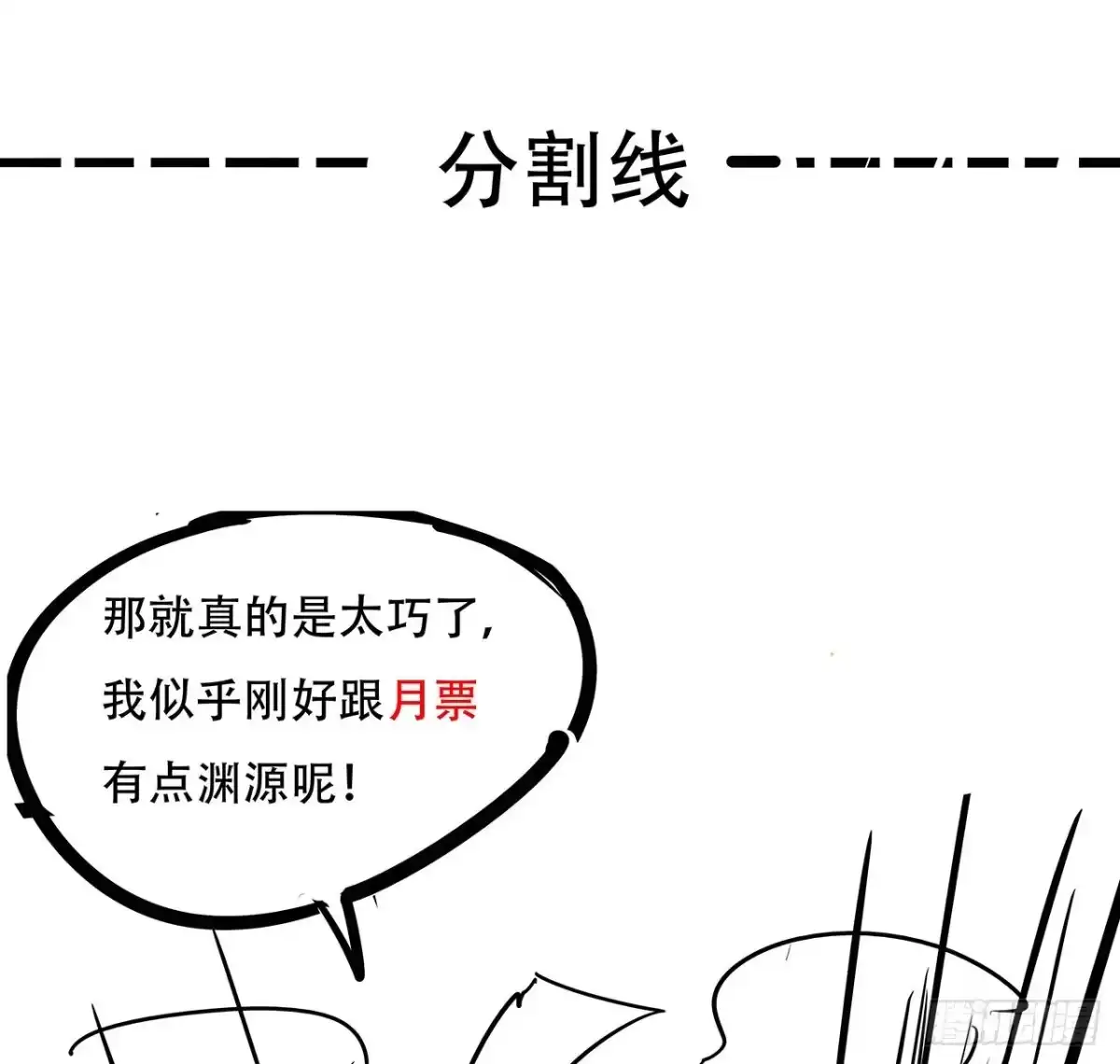不死神王修仙录 61话 真实面目 第97页