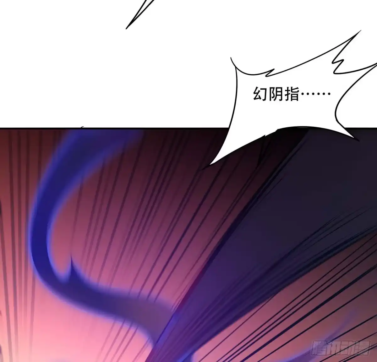 不死神王修仙录 61话 真实面目 第13页