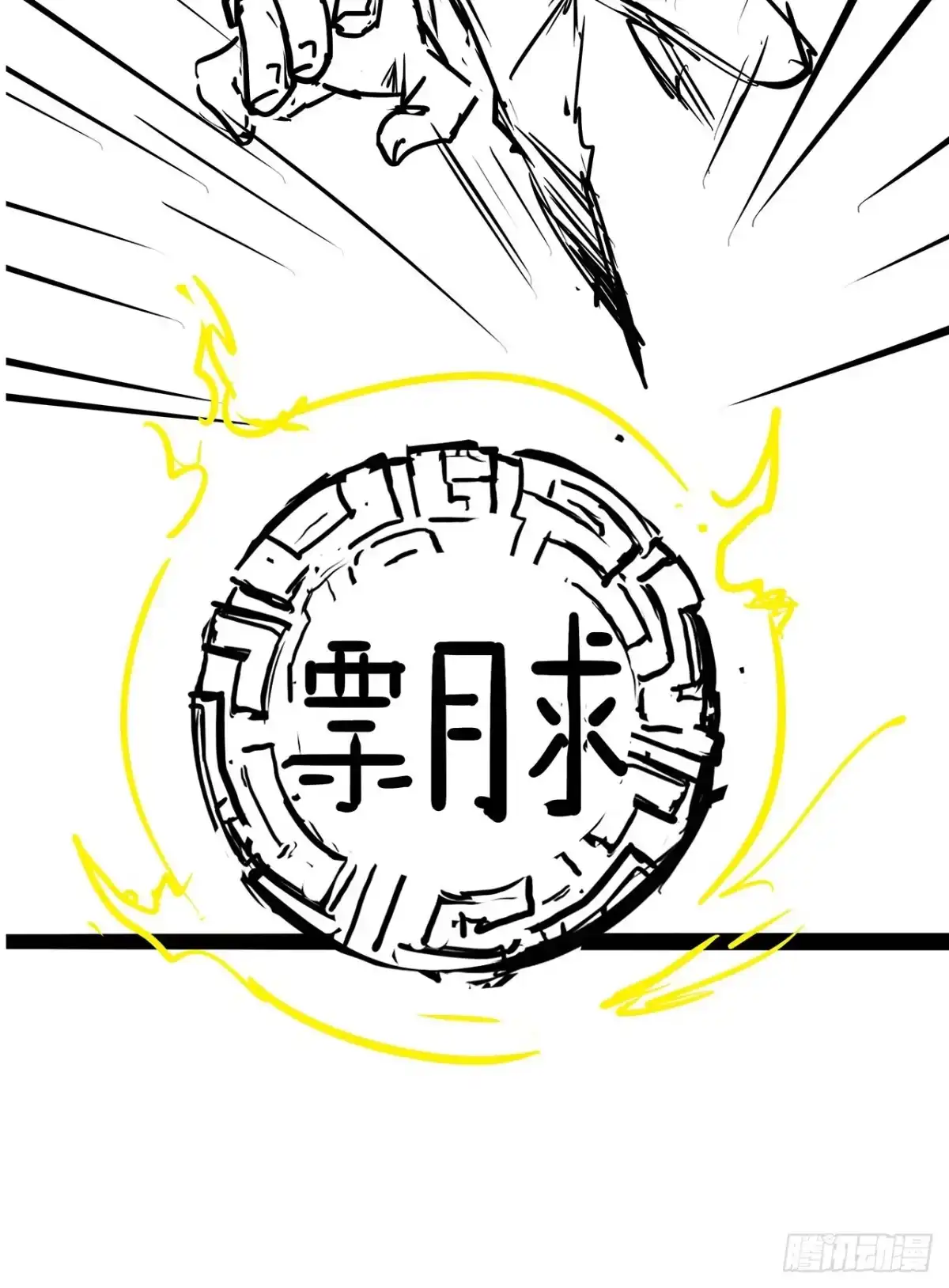 不死神王修仙录 61话 真实面目 第99页