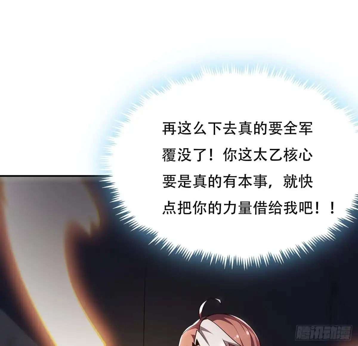 不死神王修仙录 61话 真实面目 第88页