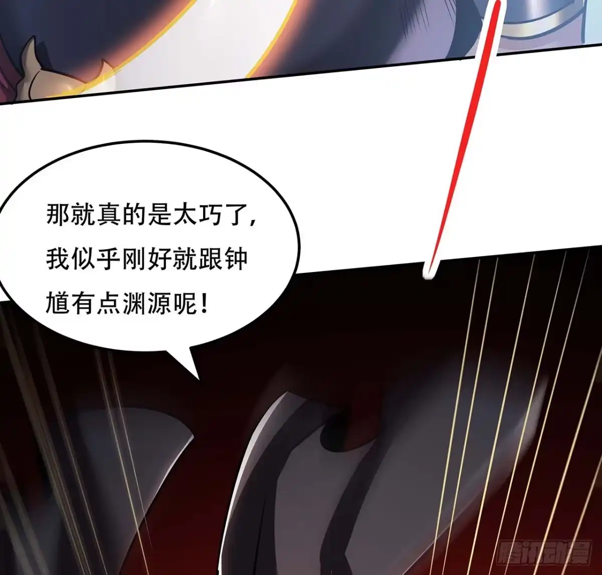 不死神王修仙录 61话 真实面目 第60页