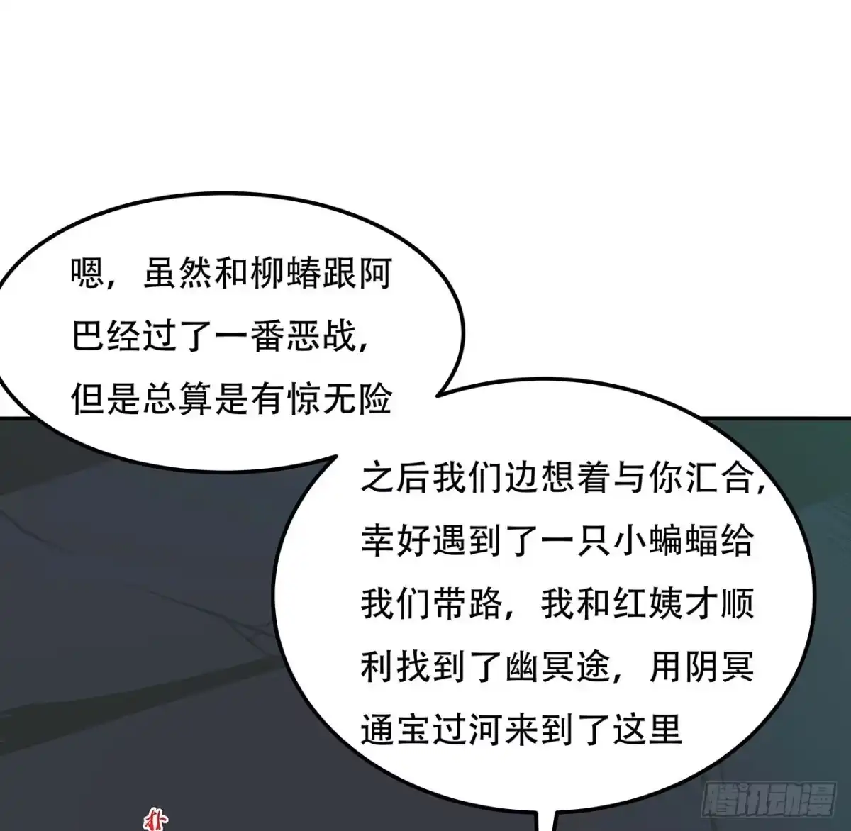 不死神王修仙录 61话 真实面目 第28页