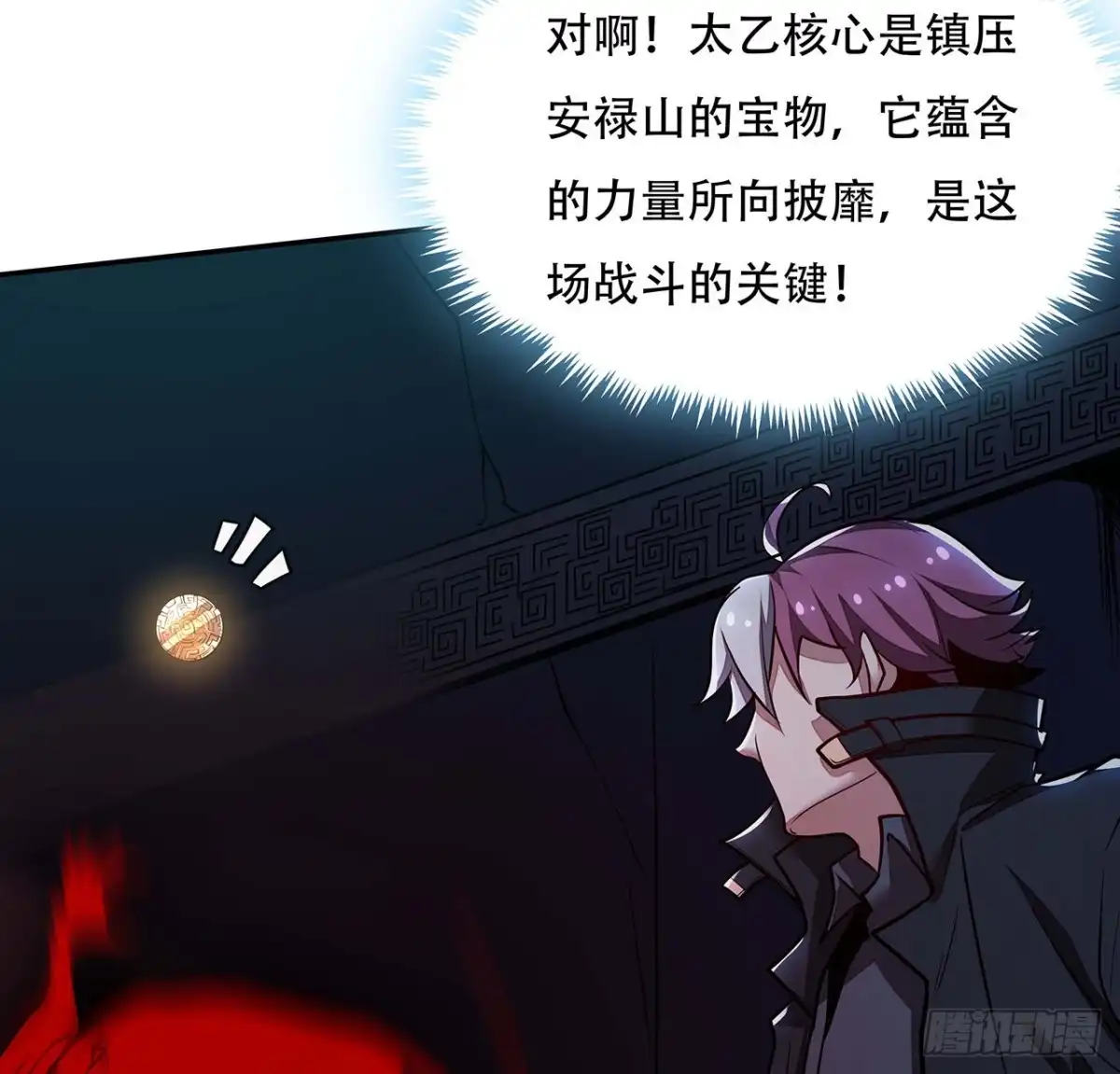 不死神王修仙录 61话 真实面目 第54页