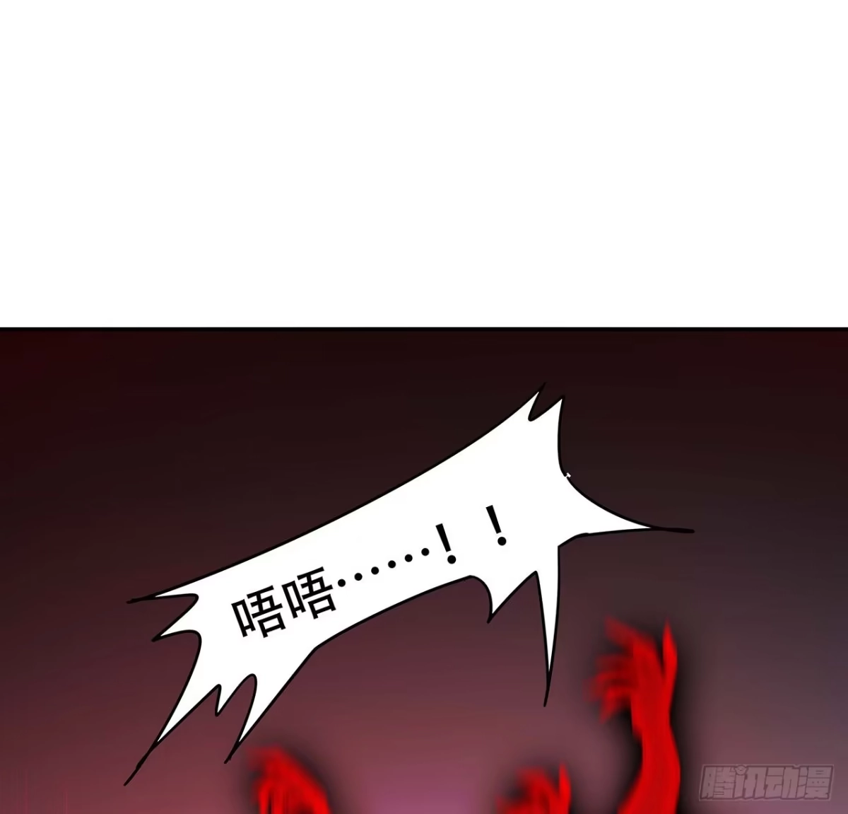不死神王修仙录 61话 真实面目 第84页