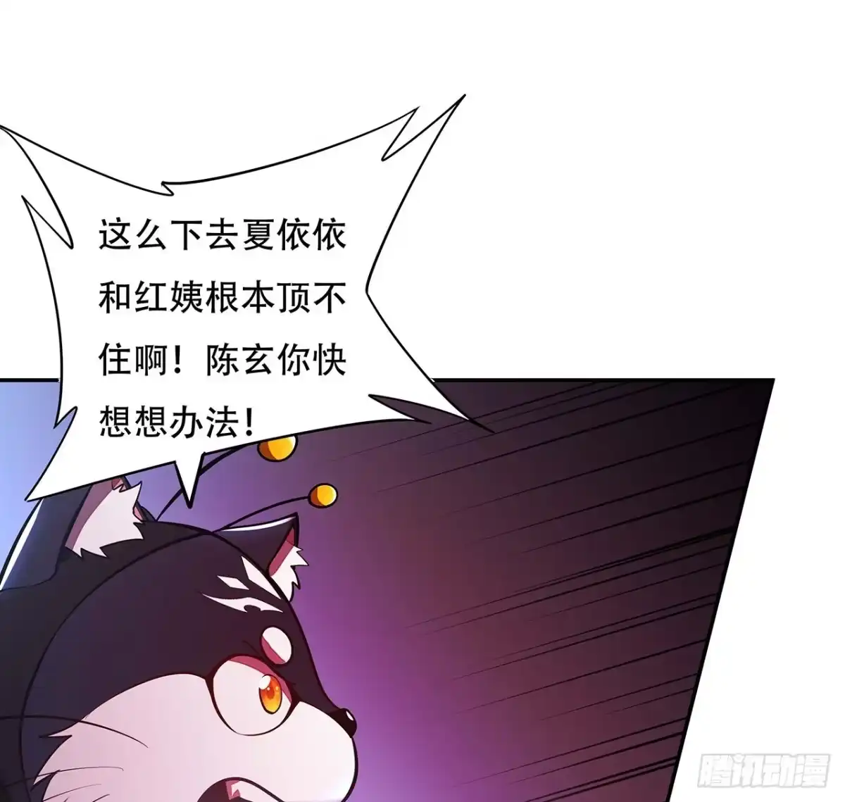 不死神王修仙录 61话 真实面目 第50页