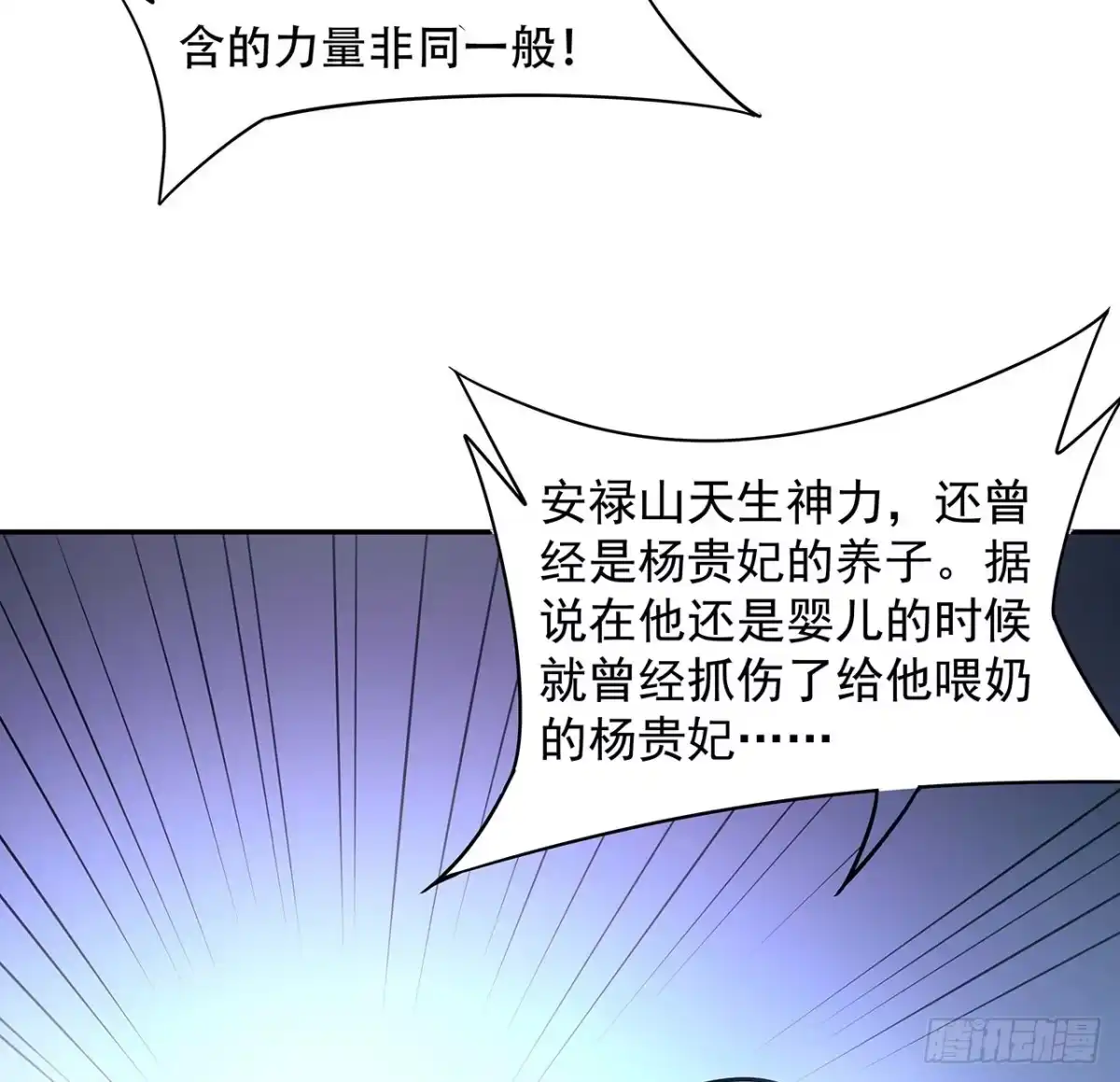 不死神王修仙录 61话 真实面目 第45页
