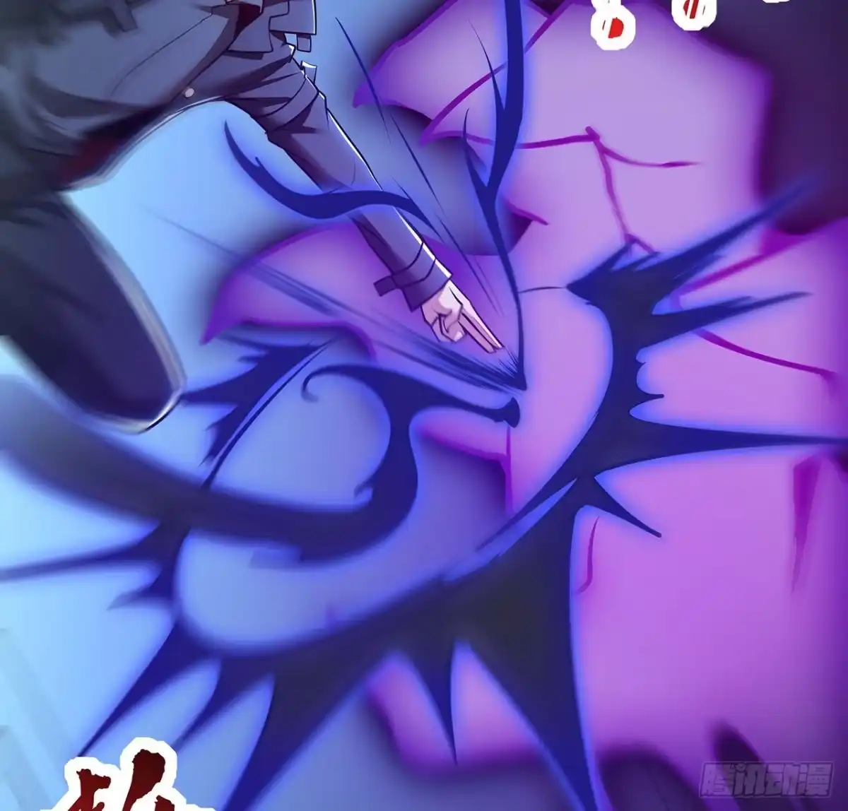 不死神王修仙录 61话 真实面目 第16页