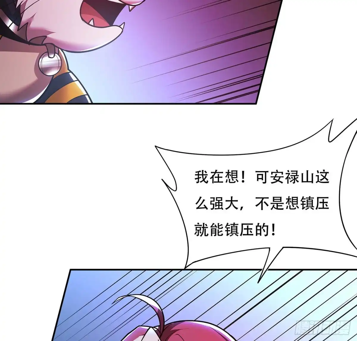 不死神王修仙录 61话 真实面目 第51页