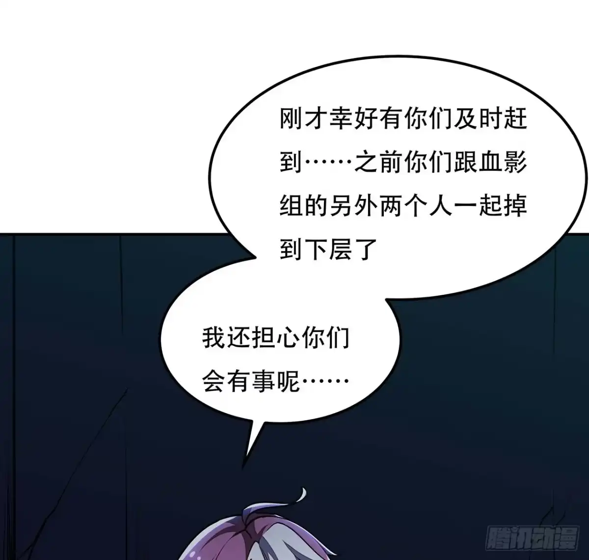 不死神王修仙录 61话 真实面目 第25页