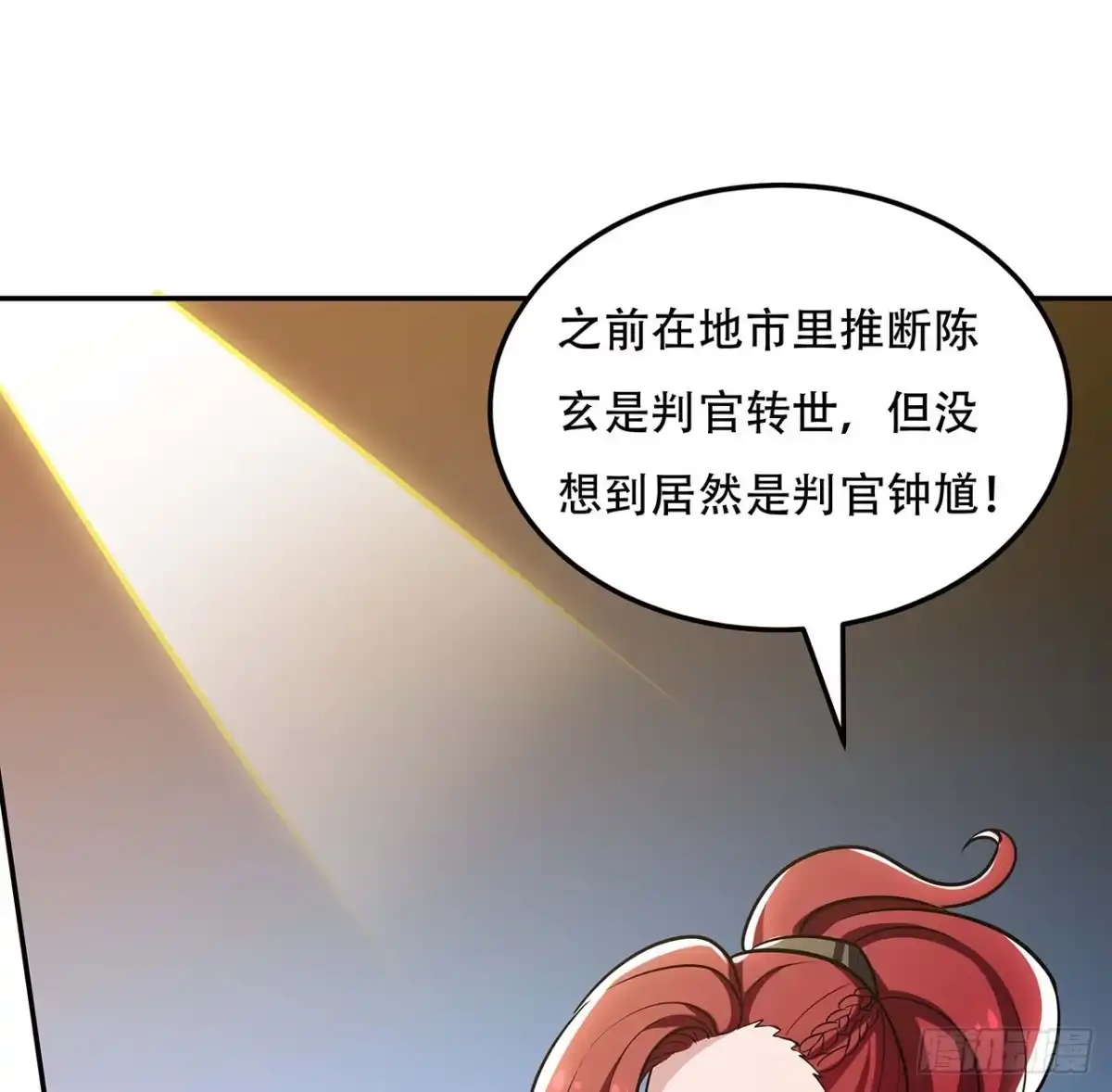 不死神王修仙录 61话 真实面目 第66页