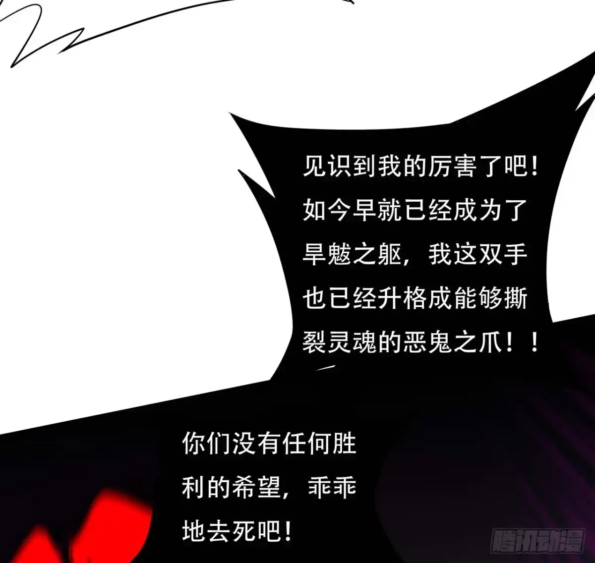 不死神王修仙录 61话 真实面目 第47页