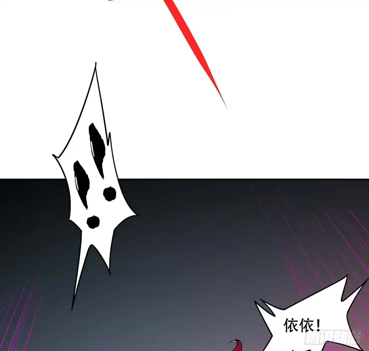 不死神王修仙录 61话 真实面目 第79页