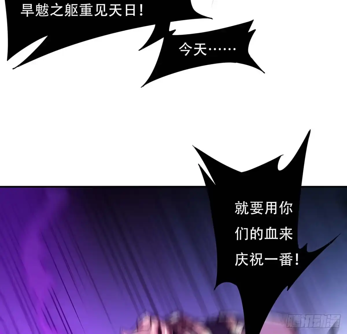 不死神王修仙录 61话 真实面目 第35页