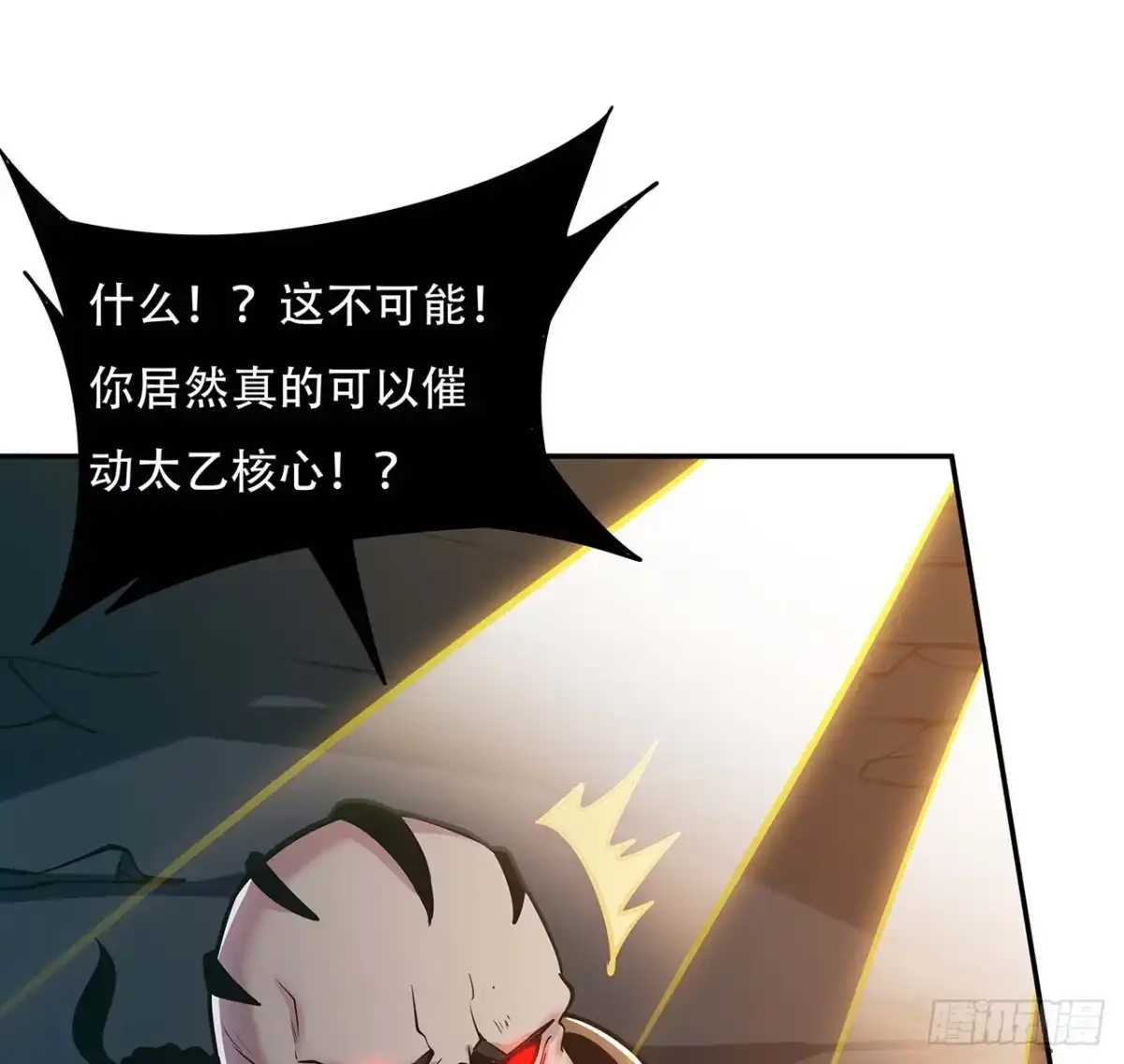 不死神王修仙录 61话 真实面目 第68页