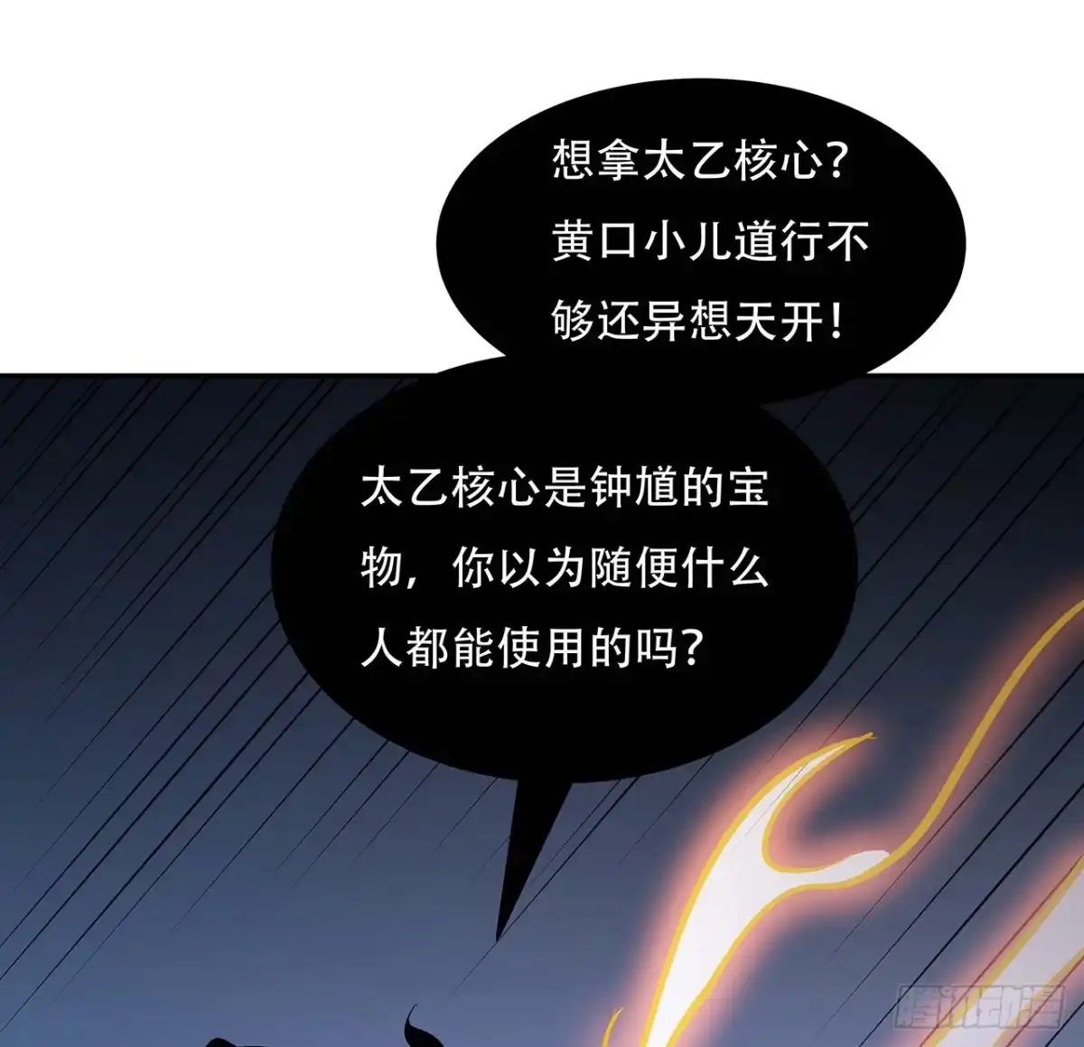 不死神王修仙录 61话 真实面目 第58页