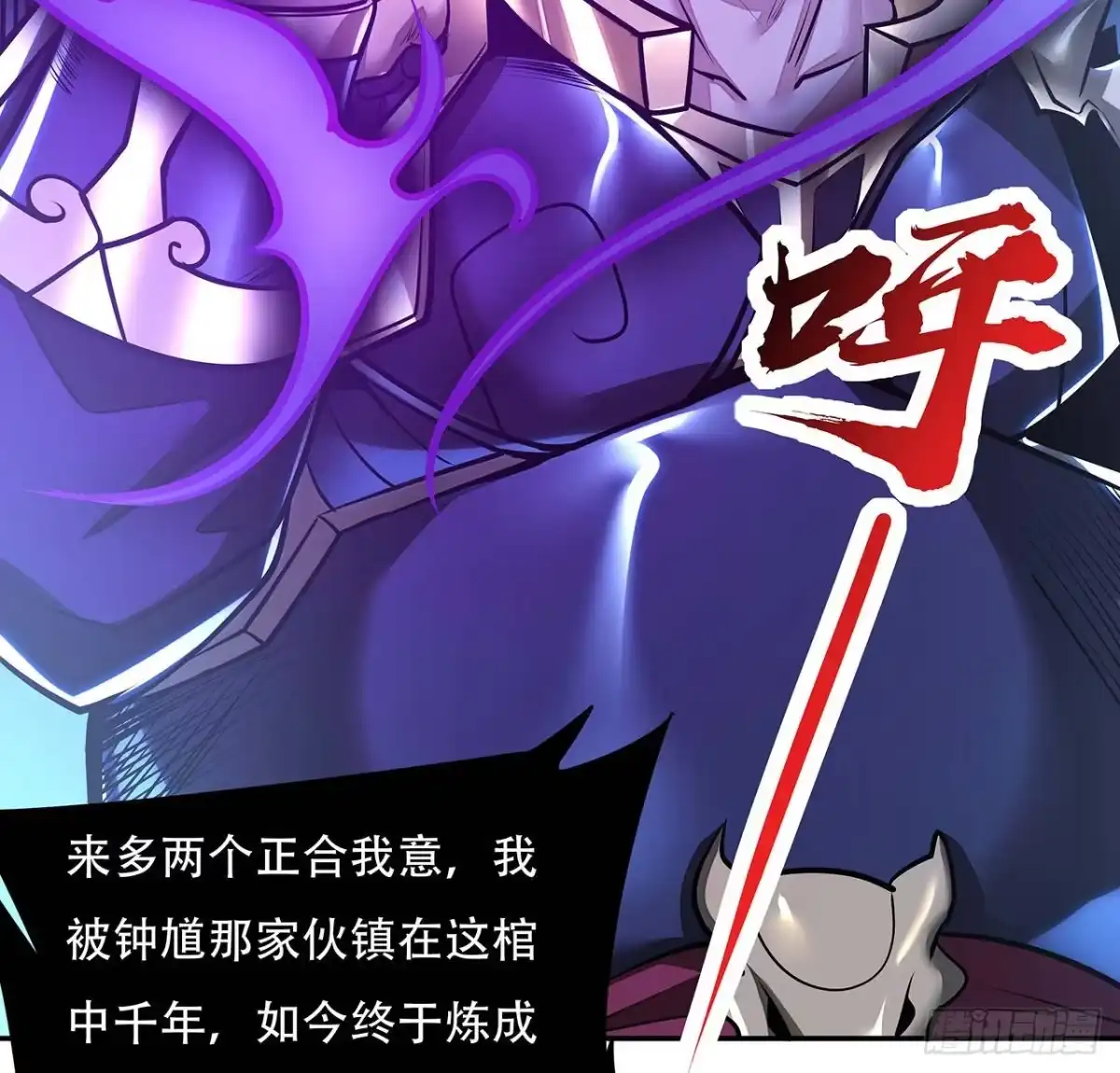 不死神王修仙录 61话 真实面目 第34页