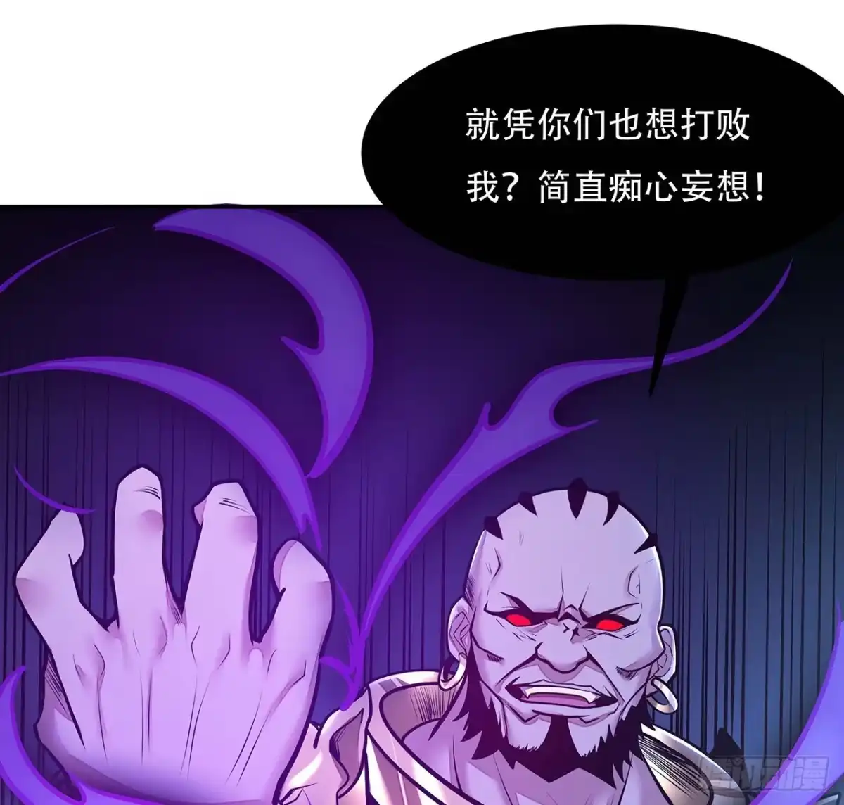 不死神王修仙录 61话 真实面目 第33页