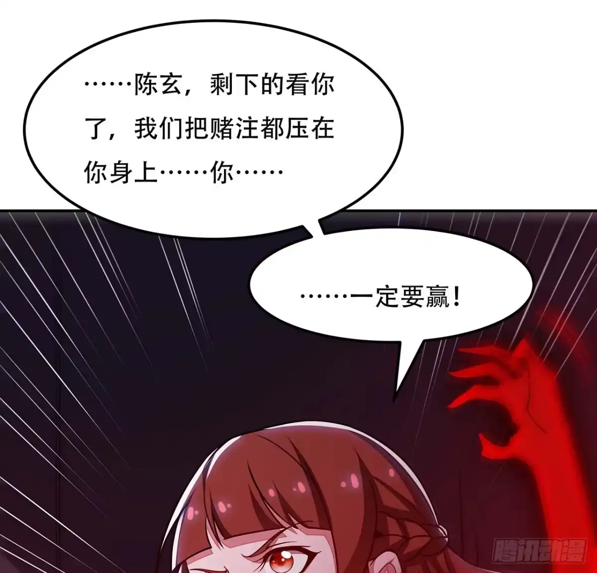 不死神王修仙录 61话 真实面目 第82页
