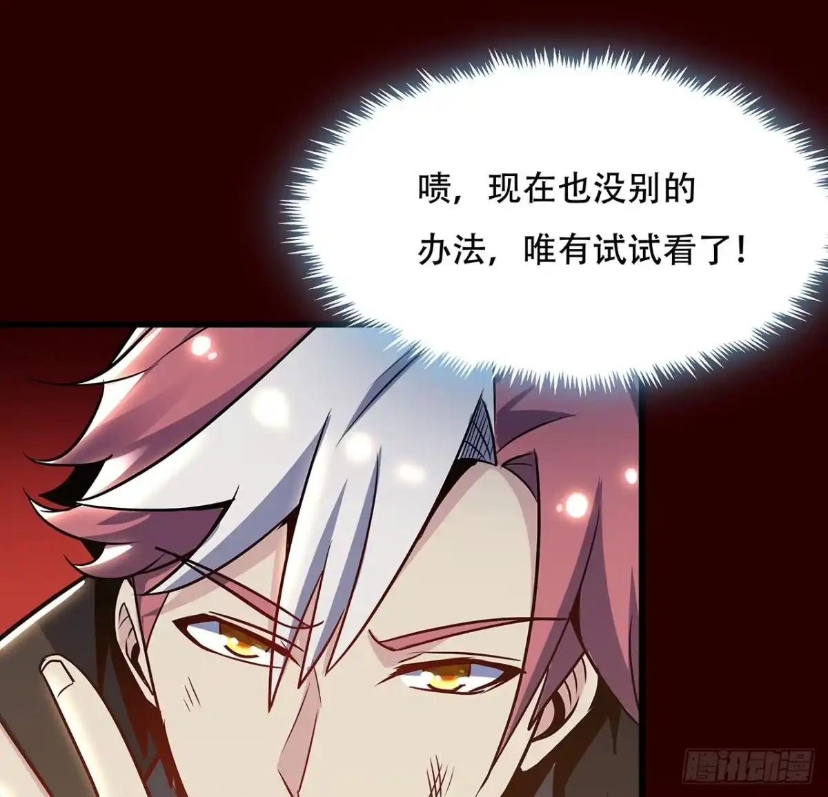 不死神王修仙录 62话 五鬼缠身 第38页