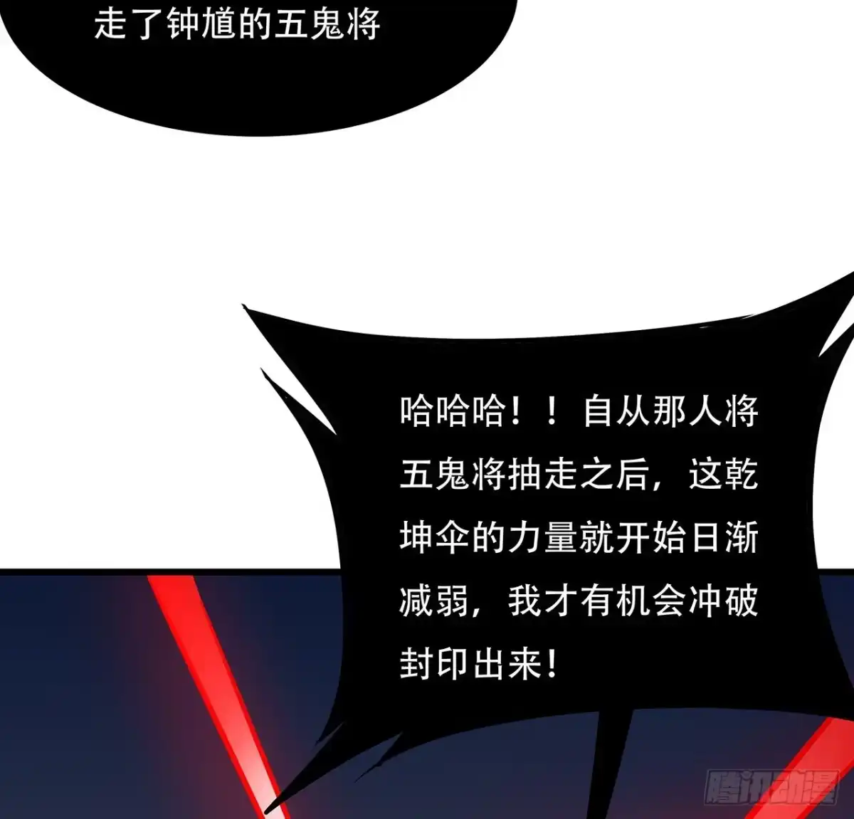 不死神王修仙录 62话 五鬼缠身 第19页