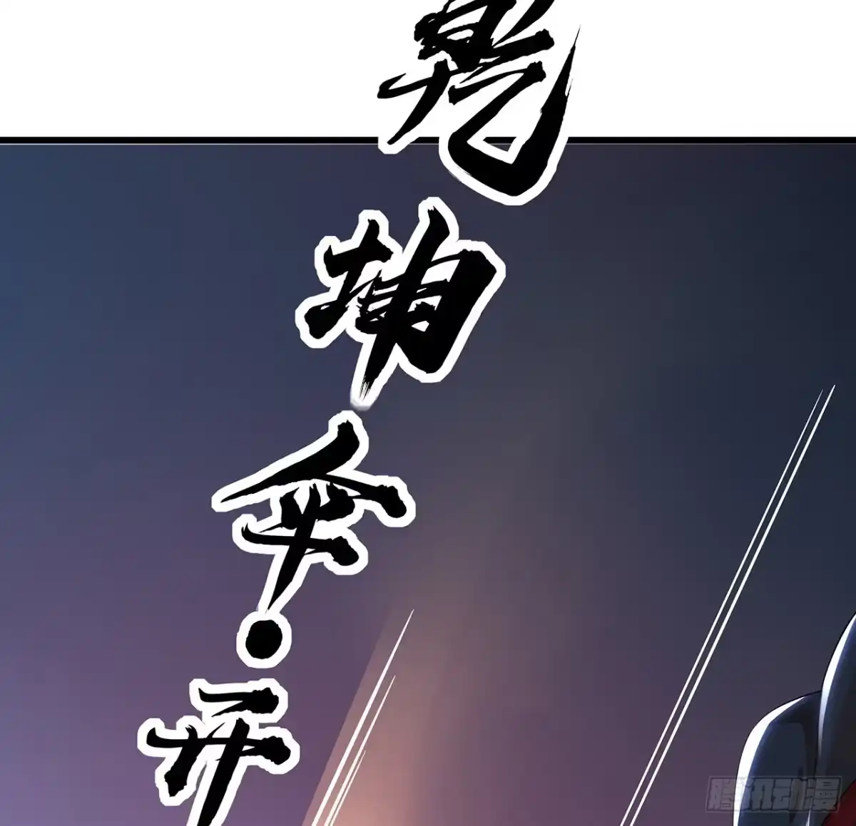 不死神王修仙录 62话 五鬼缠身 第88页