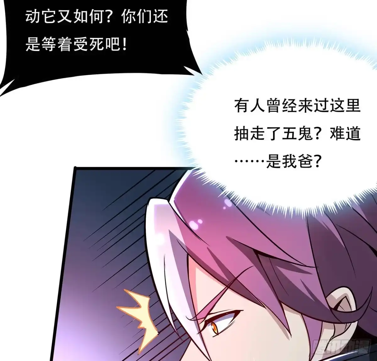 不死神王修仙录 62话 五鬼缠身 第22页
