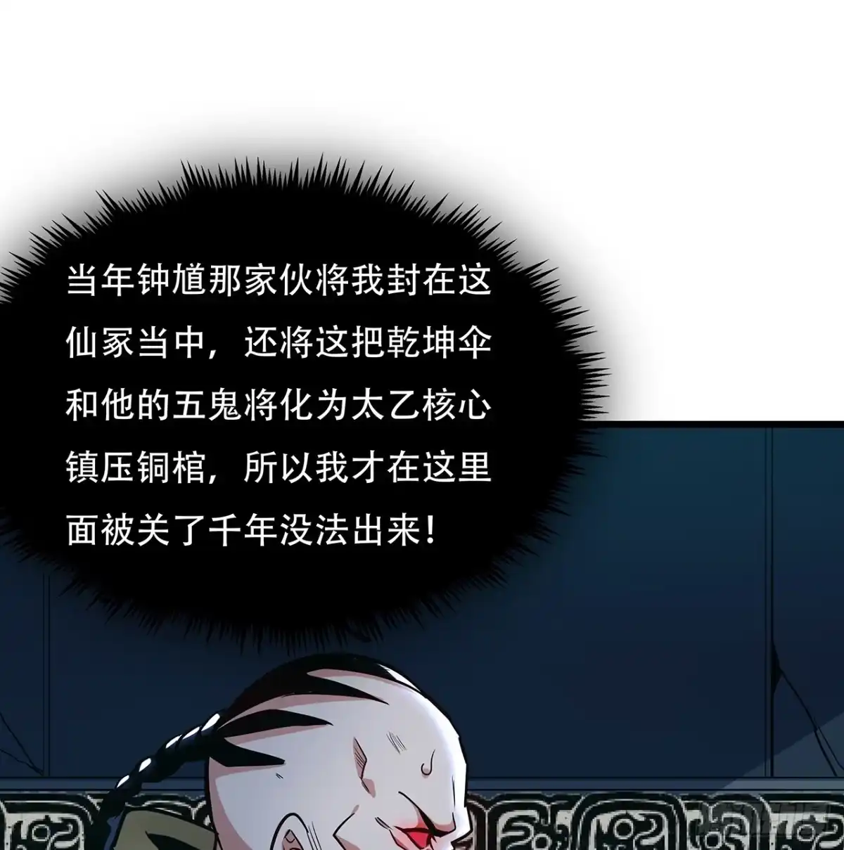 不死神王修仙录 62话 五鬼缠身 第82页