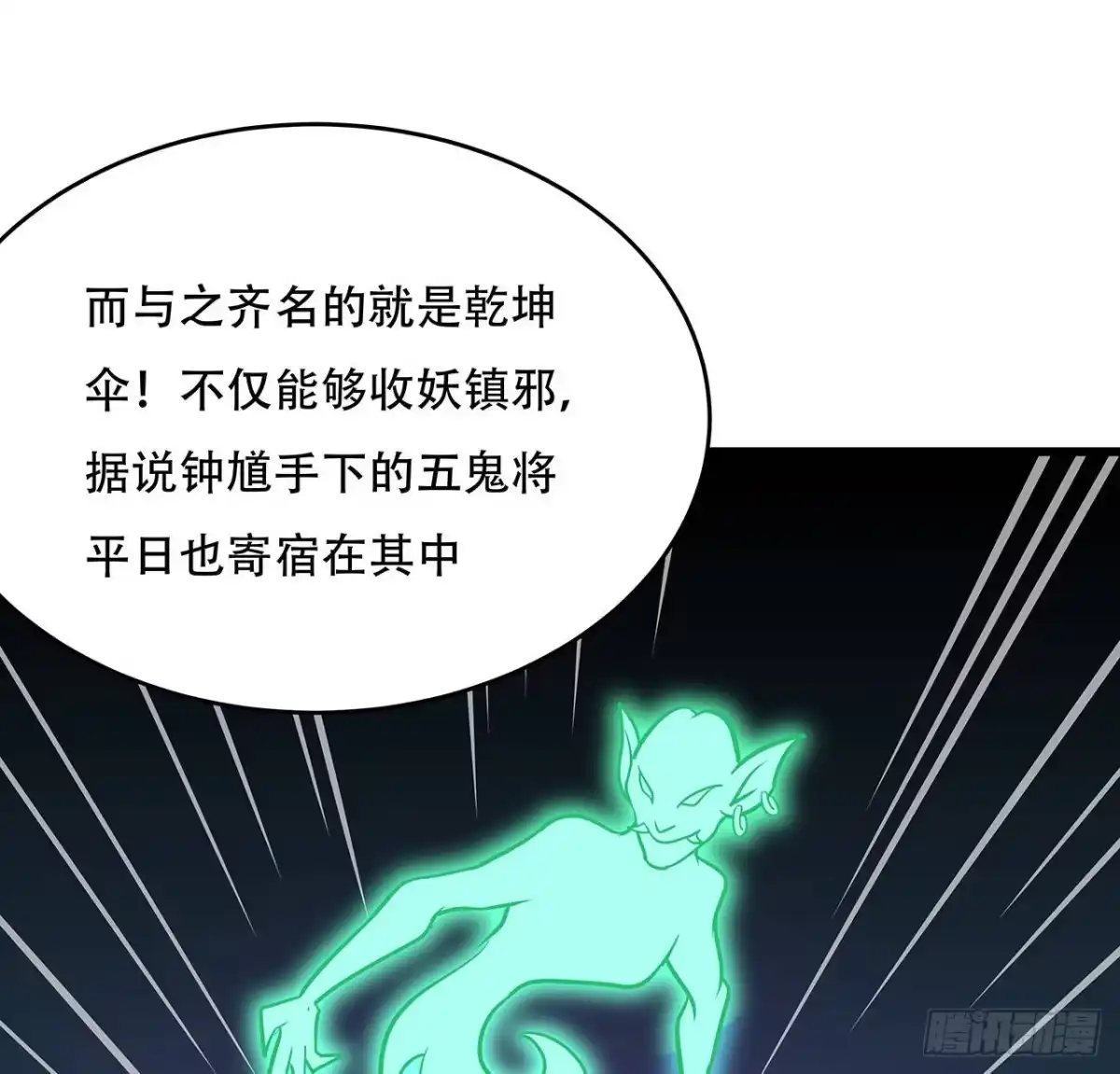 不死神王修仙录 62话 五鬼缠身 第13页