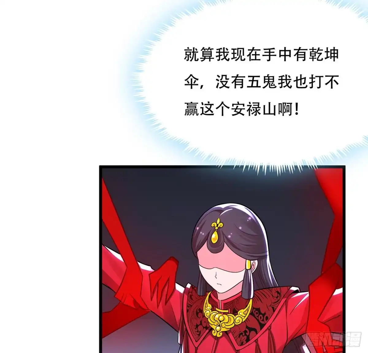 不死神王修仙录 62话 五鬼缠身 第29页