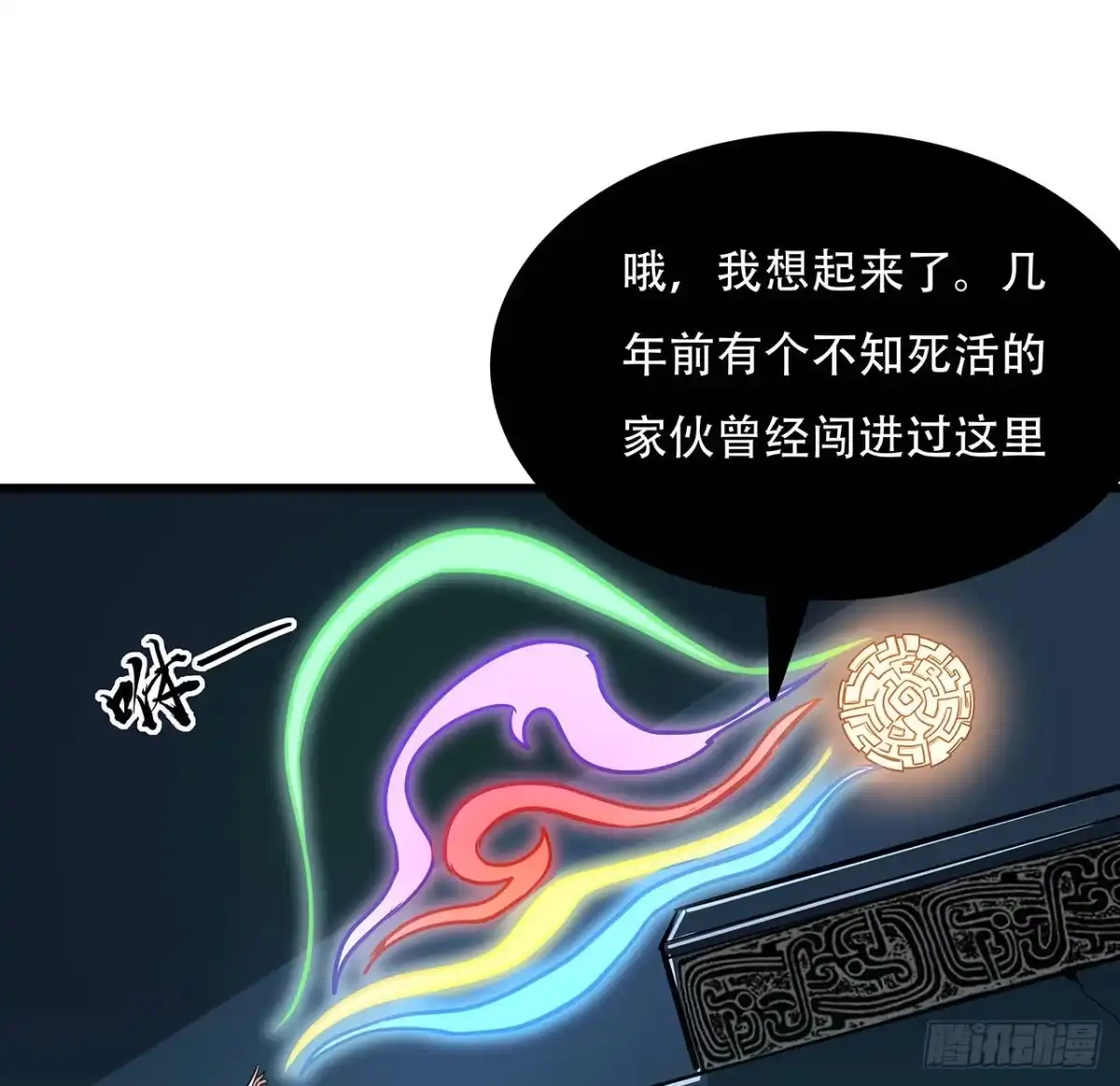 不死神王修仙录 62话 五鬼缠身 第17页