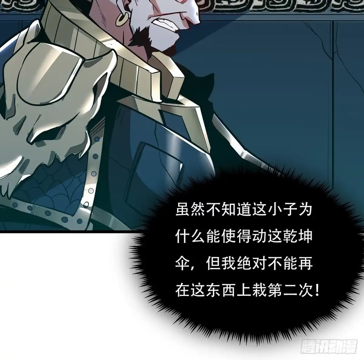 不死神王修仙录 62话 五鬼缠身 第83页
