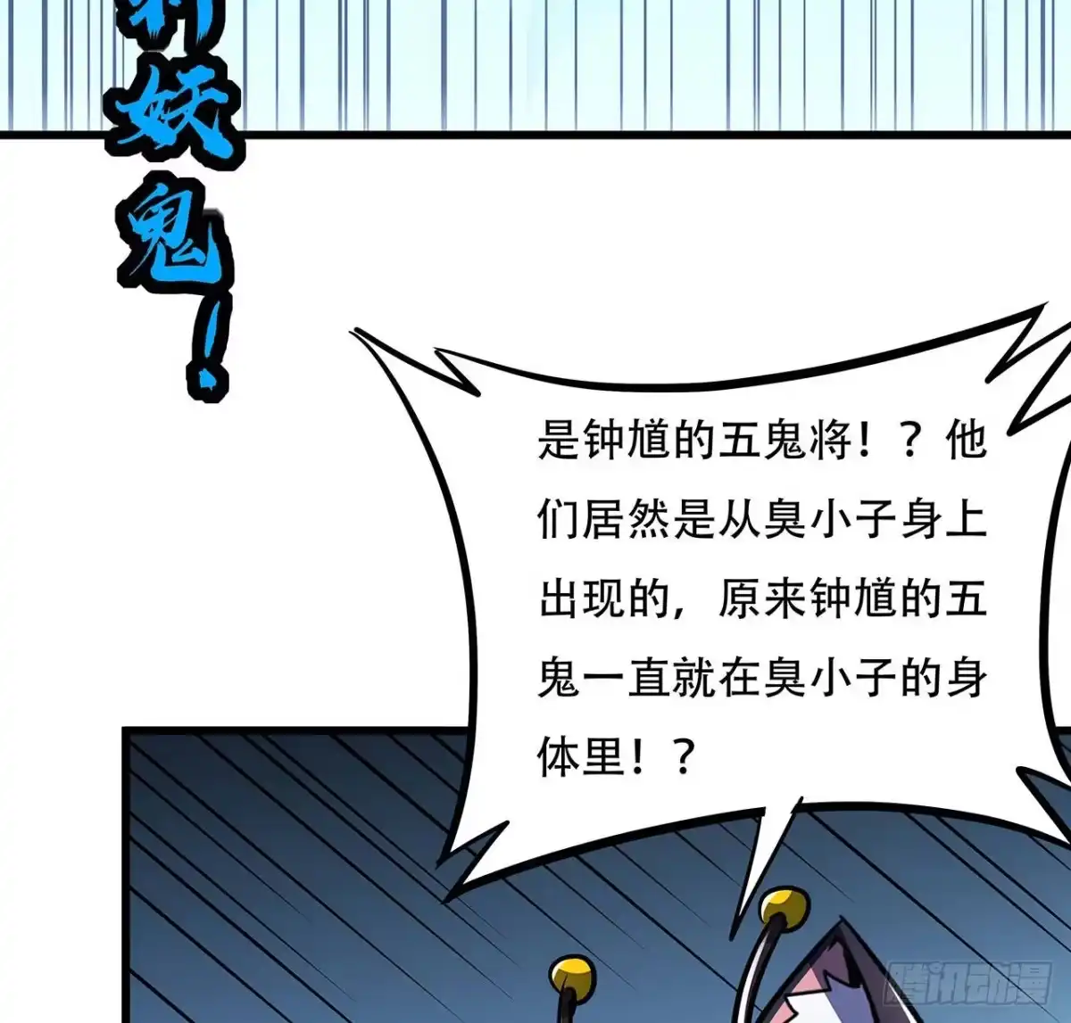 不死神王修仙录 62话 五鬼缠身 第50页