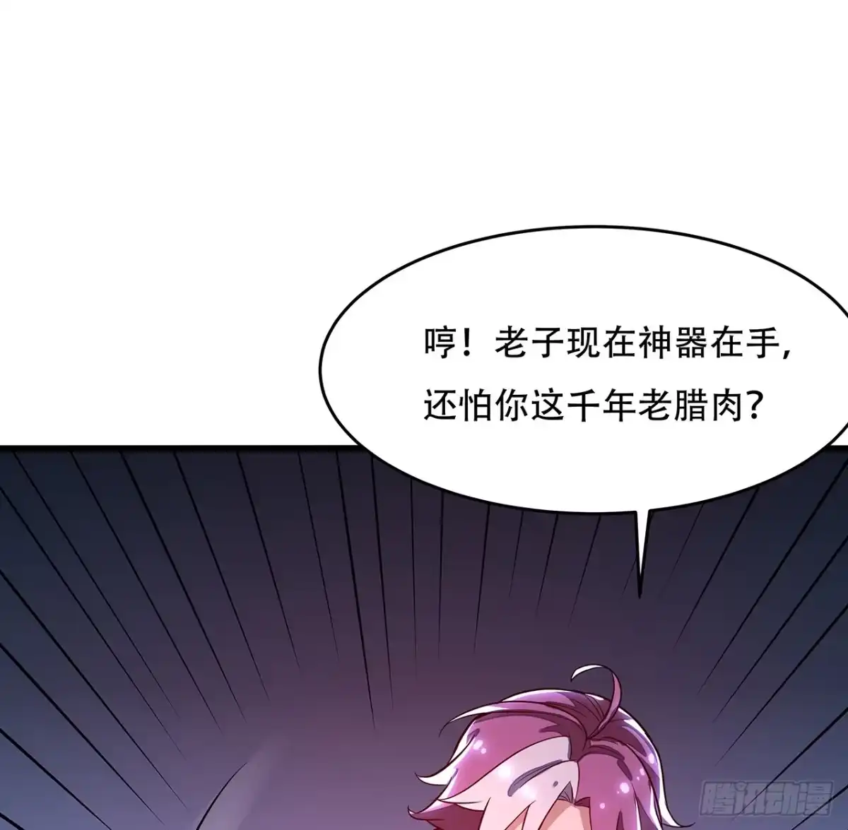 不死神王修仙录 62话 五鬼缠身 第86页