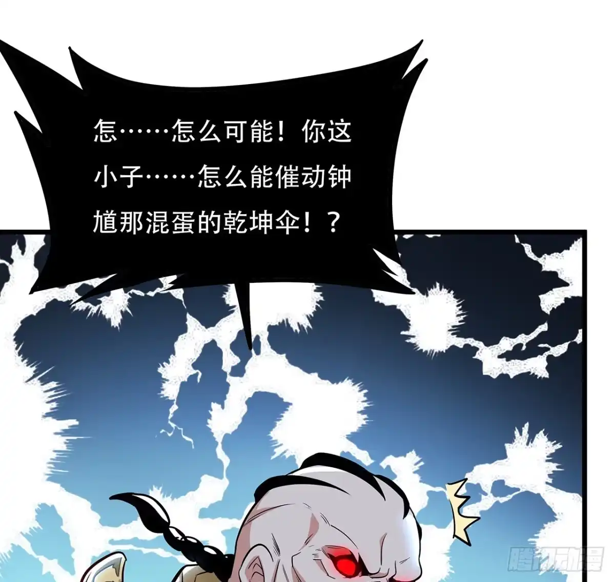 不死神王修仙录 62话 五鬼缠身 第6页