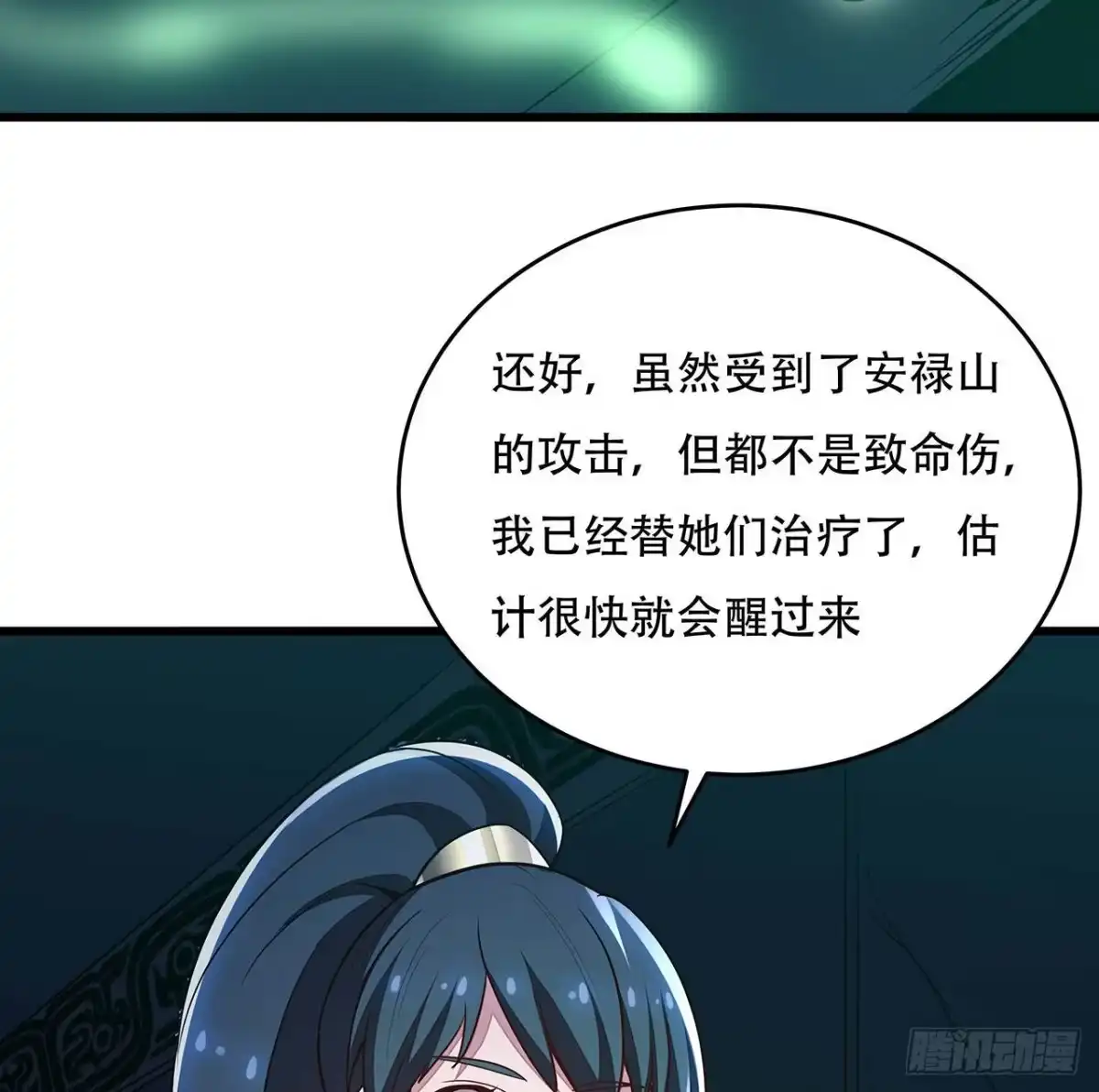 不死神王修仙录 63话 真的洛心 第57页