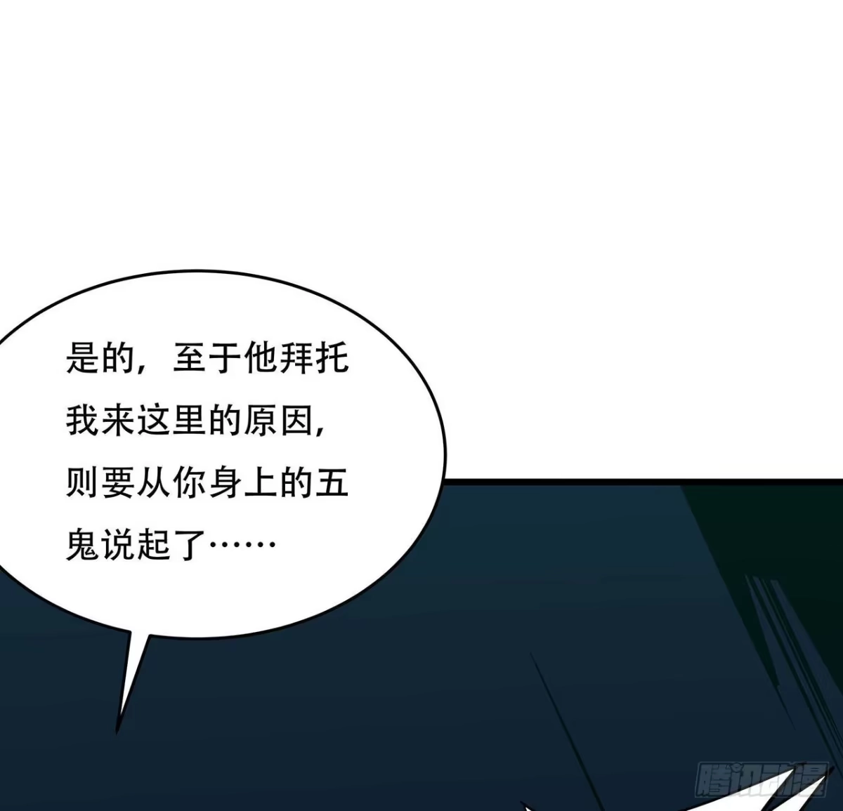 不死神王修仙录 63话 真的洛心 第87页