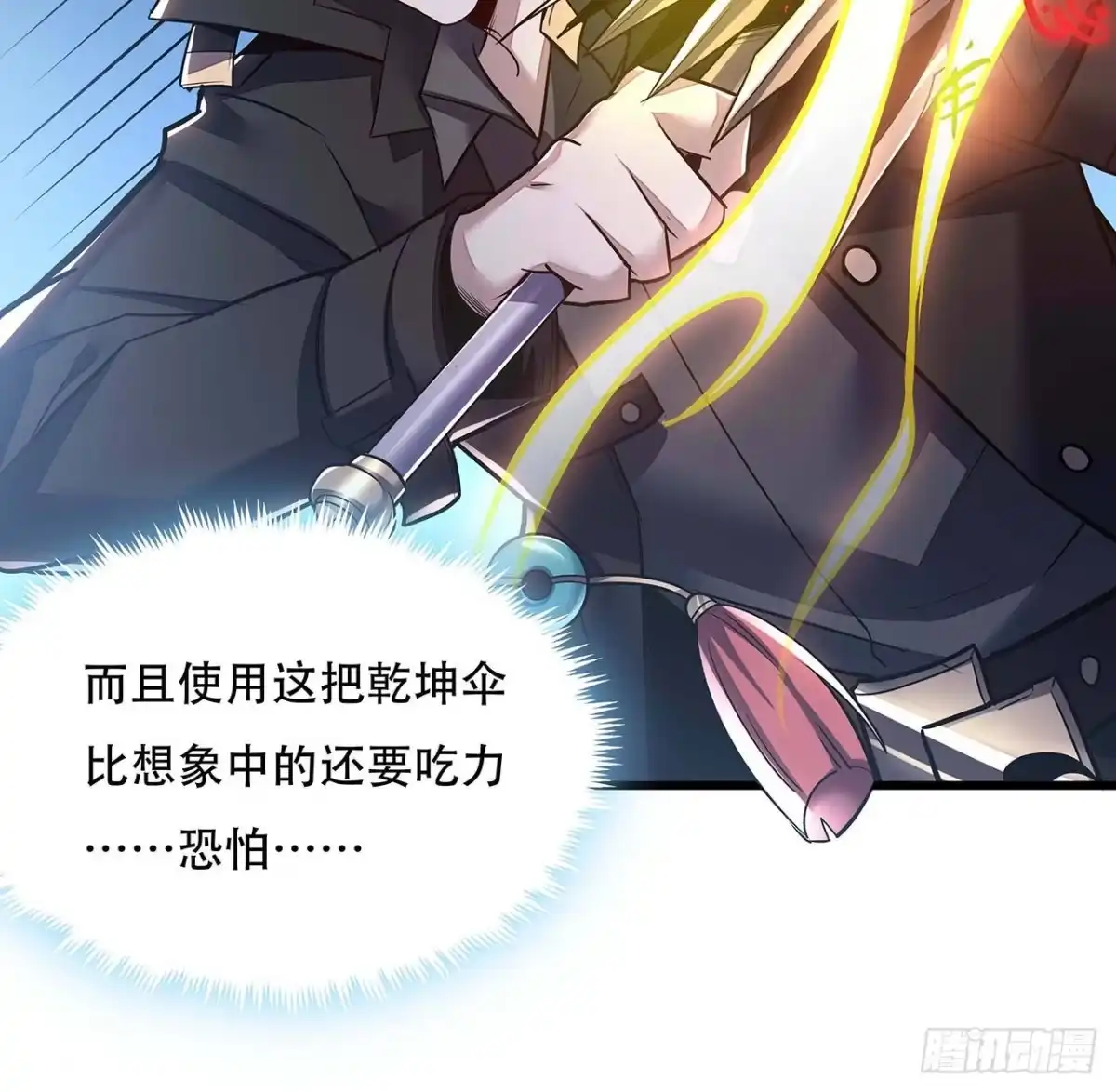 不死神王修仙录 63话 真的洛心 第17页