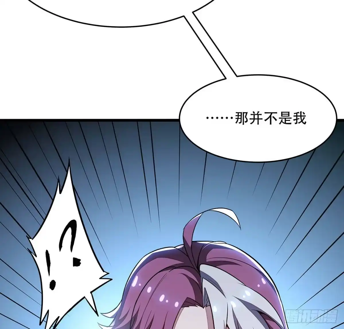 不死神王修仙录 63话 真的洛心 第65页