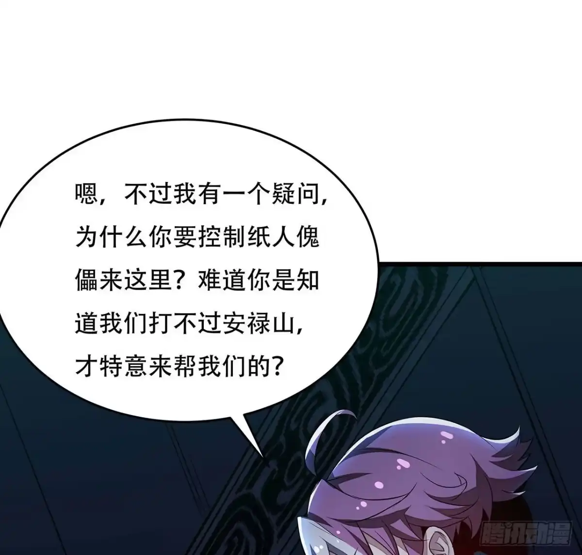 不死神王修仙录 63话 真的洛心 第80页