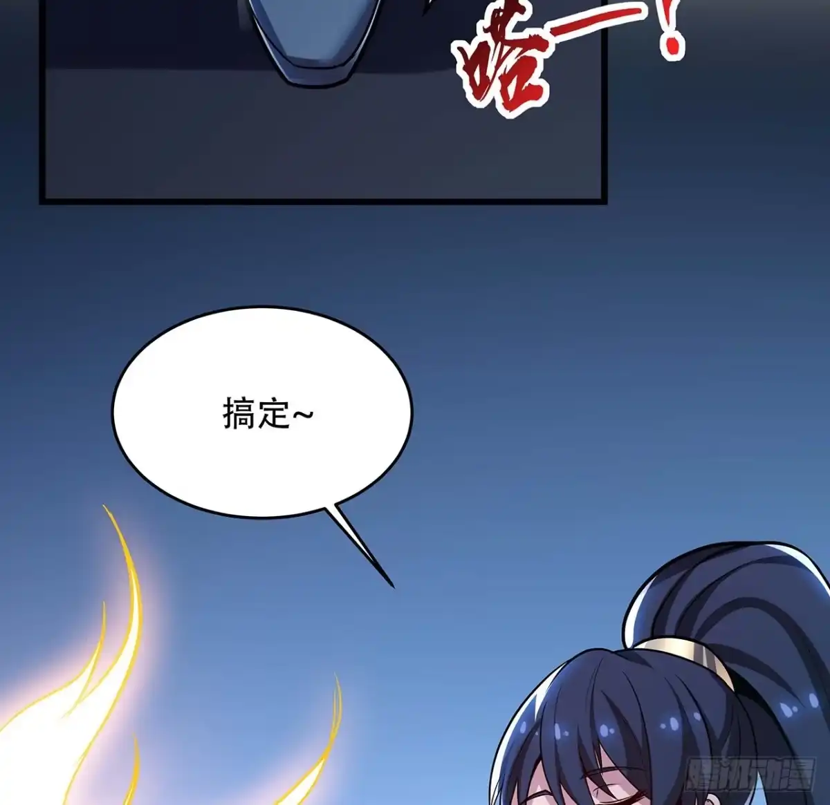 不死神王修仙录 63话 真的洛心 第47页