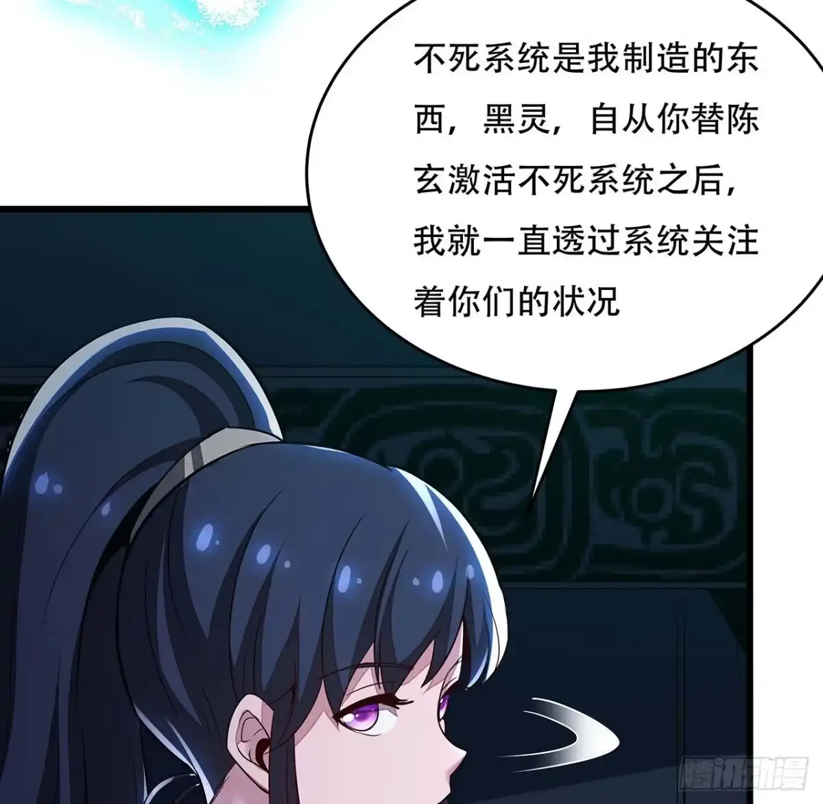 不死神王修仙录 63话 真的洛心 第63页