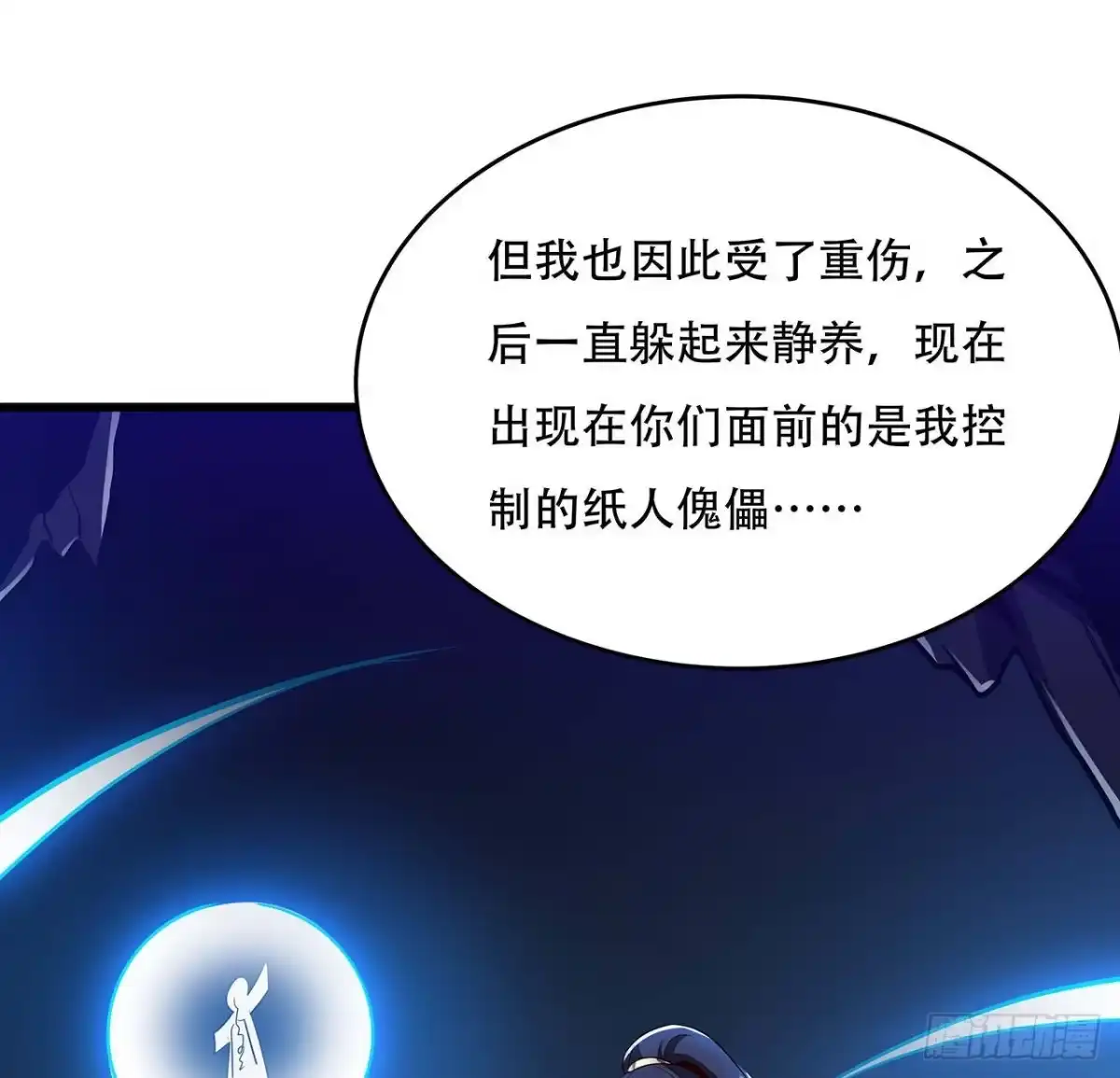 不死神王修仙录 63话 真的洛心 第70页