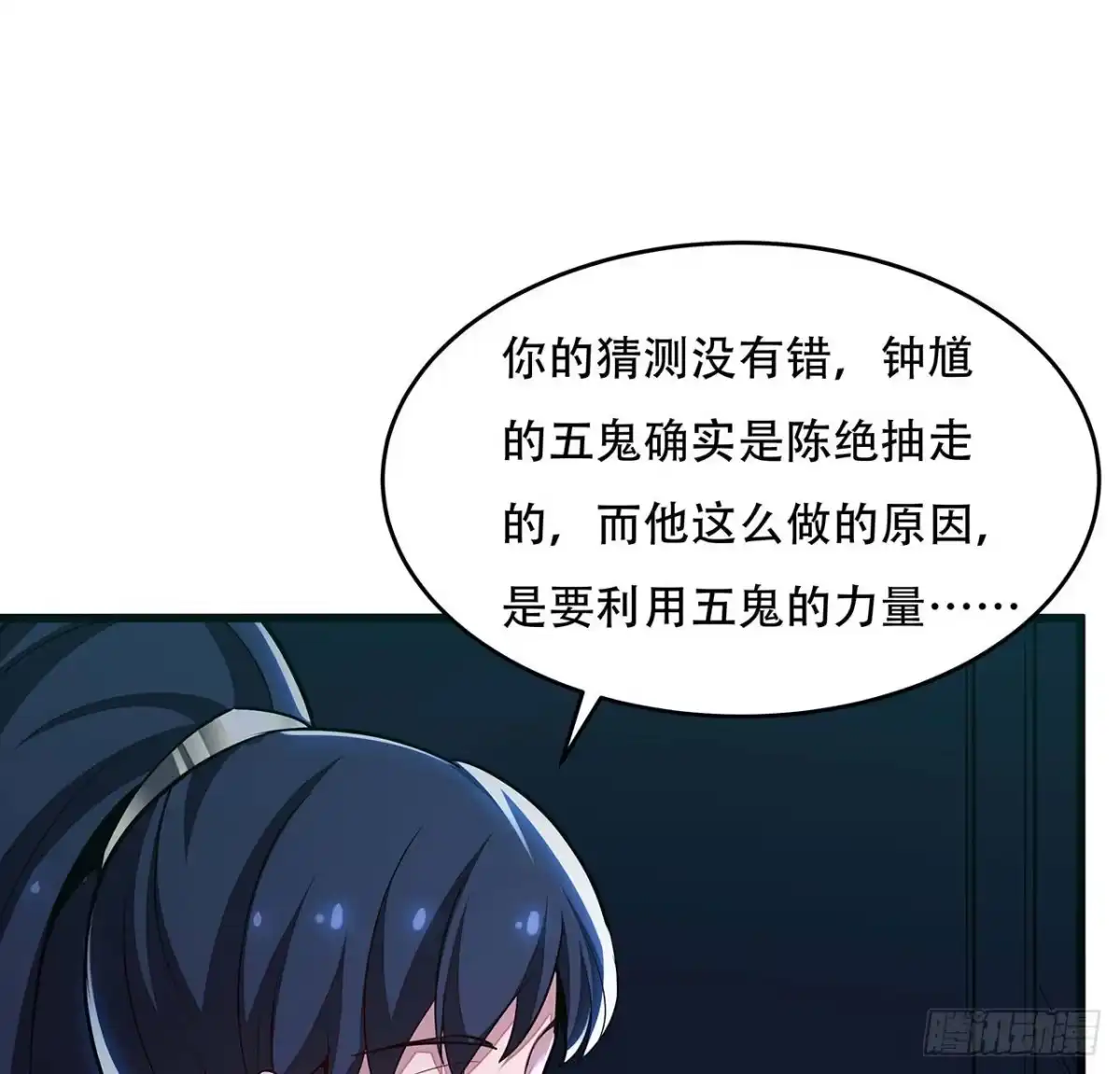 不死神王修仙录 63话 真的洛心 第93页