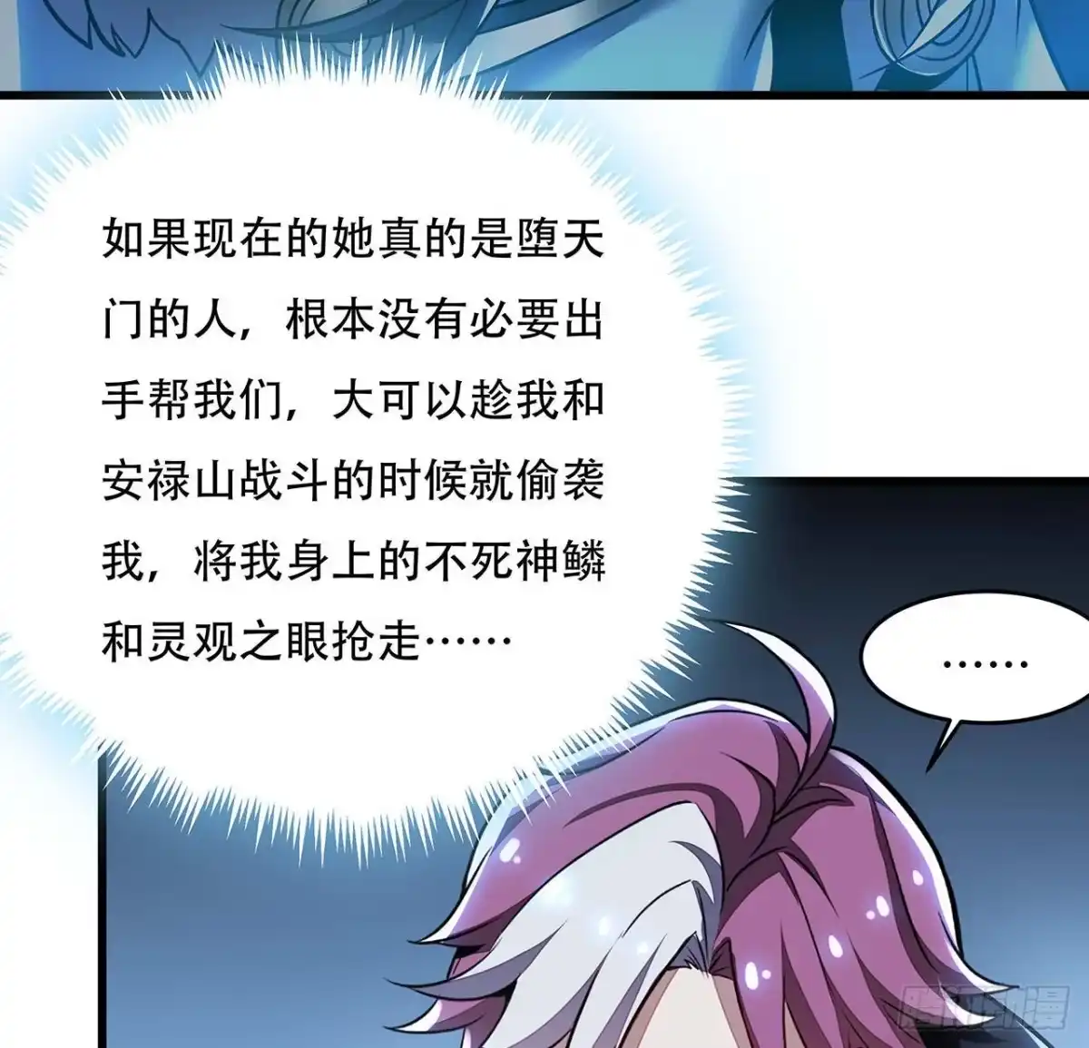 不死神王修仙录 63话 真的洛心 第78页