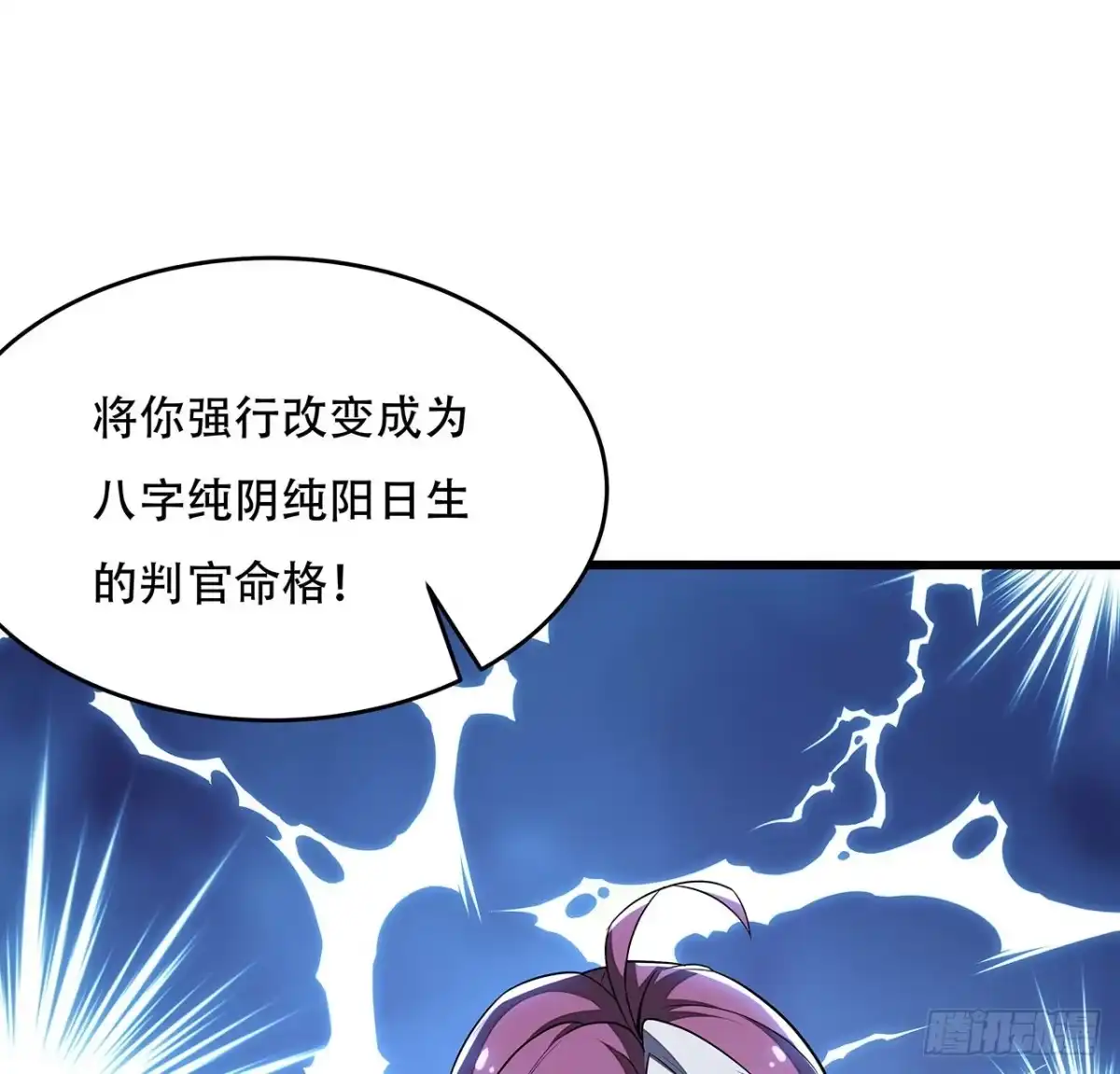 不死神王修仙录 63话 真的洛心 第95页