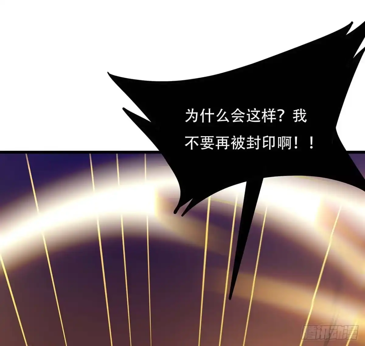 不死神王修仙录 63话 真的洛心 第33页
